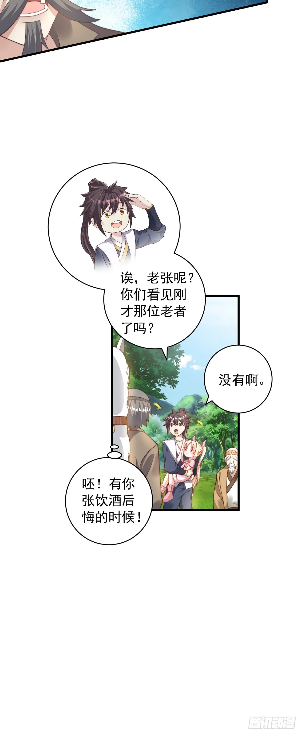 第37话 钓金龟 第16页