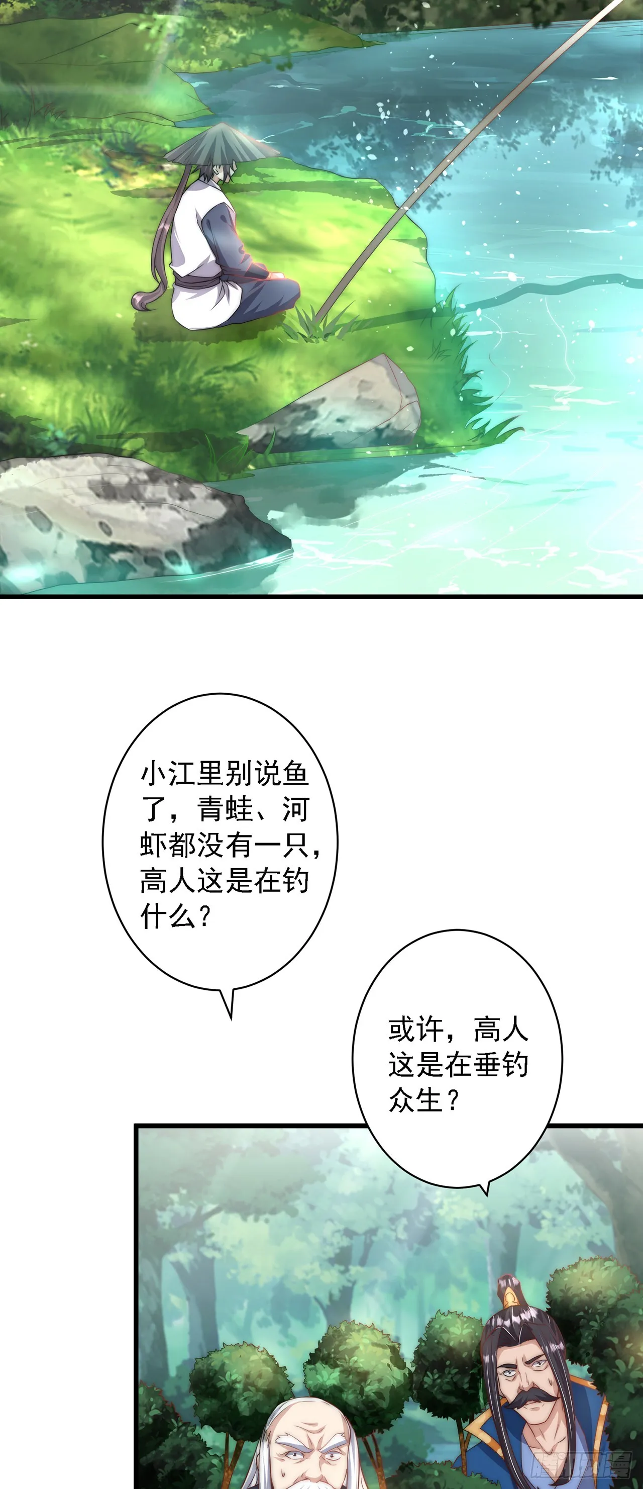 第37话 钓金龟 第18页