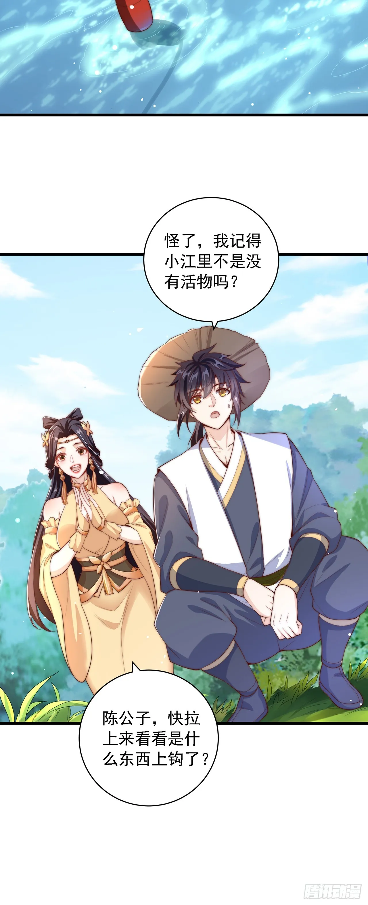 第37话 钓金龟 第30页
