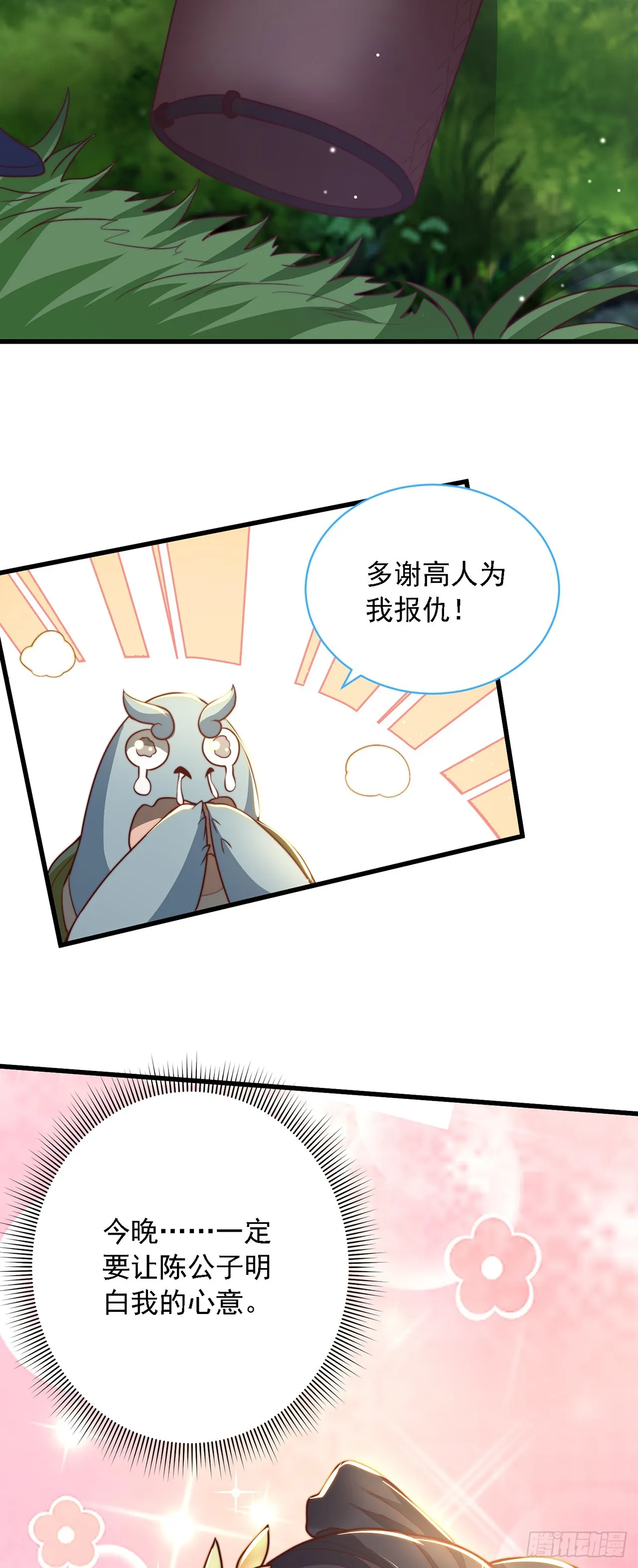 第37话 钓金龟 第35页