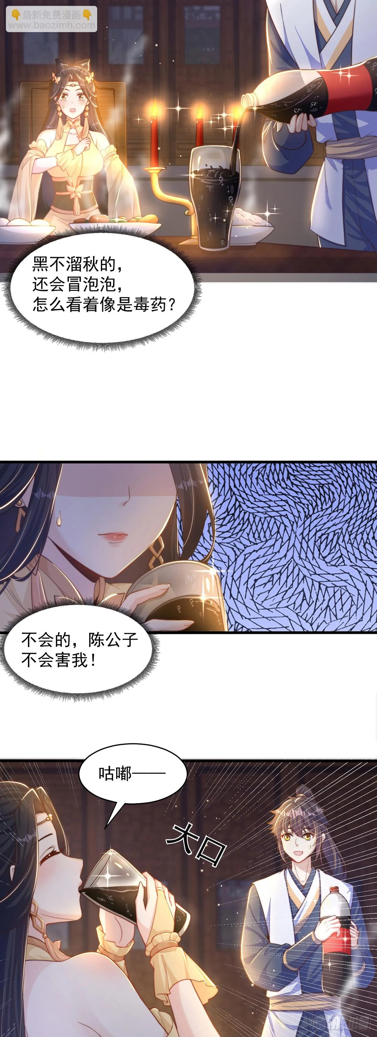 第38话 互明心意 第3页