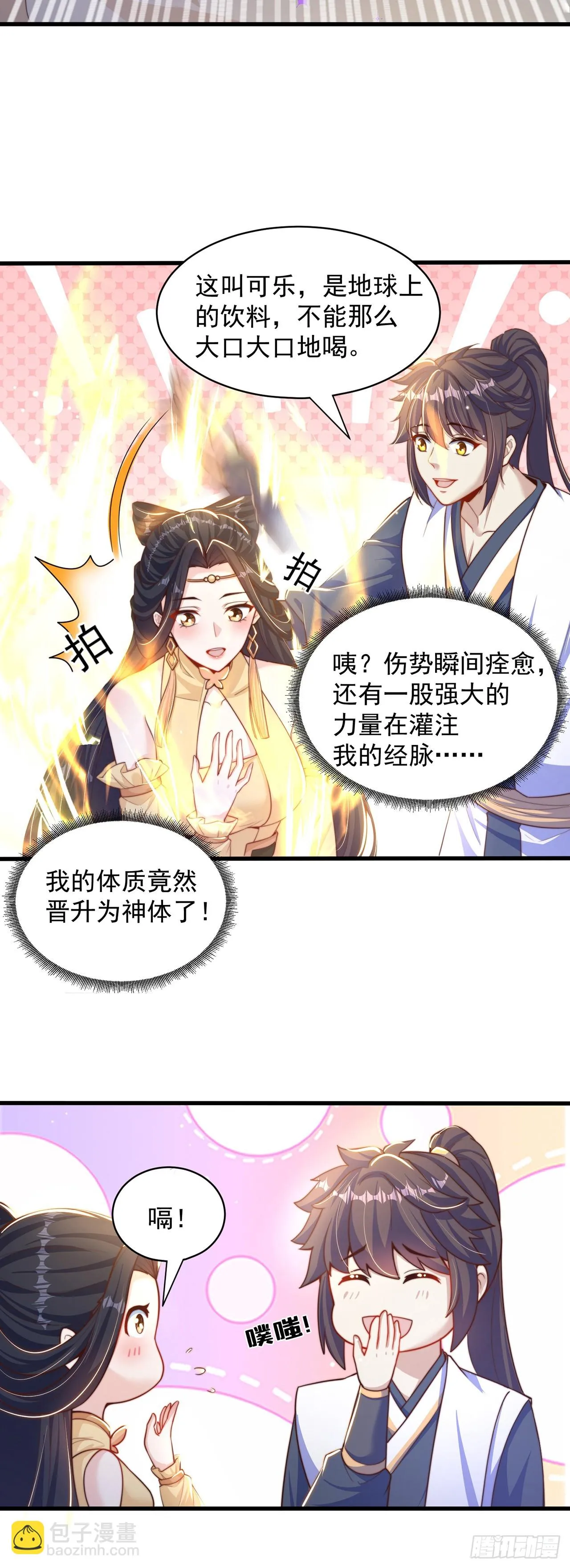 第38话 互明心意 第5页