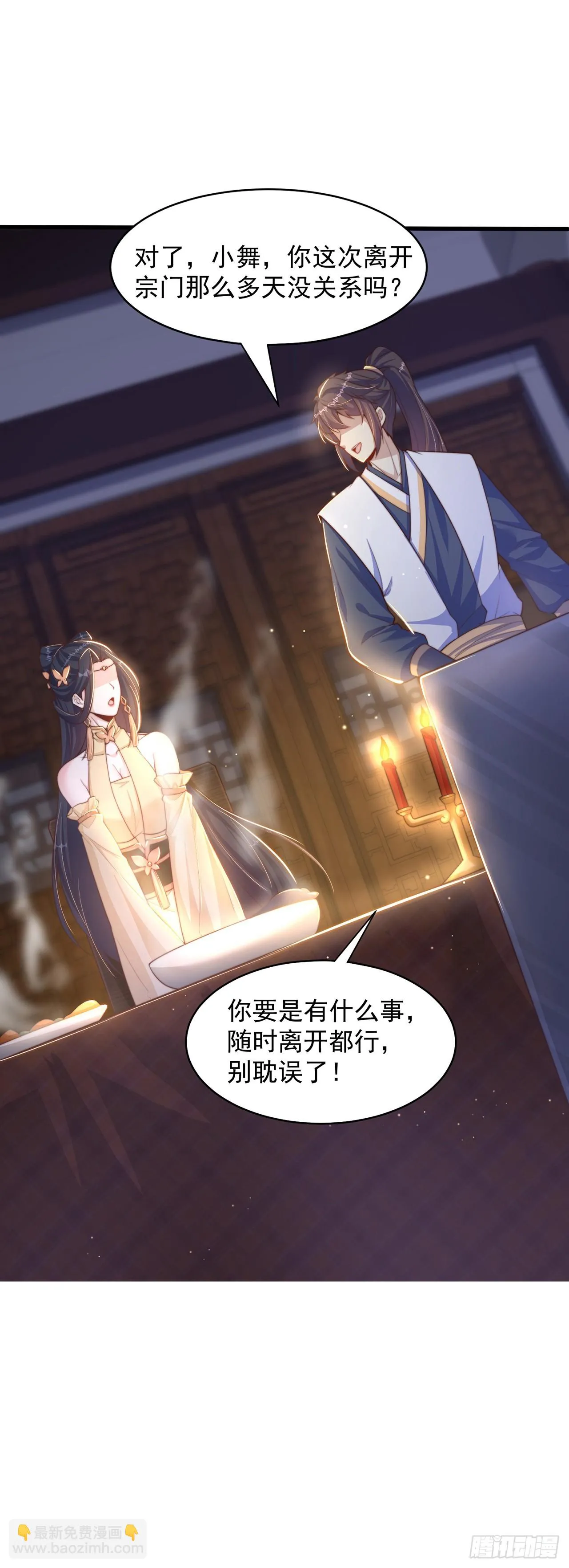 第38话 互明心意 第6页