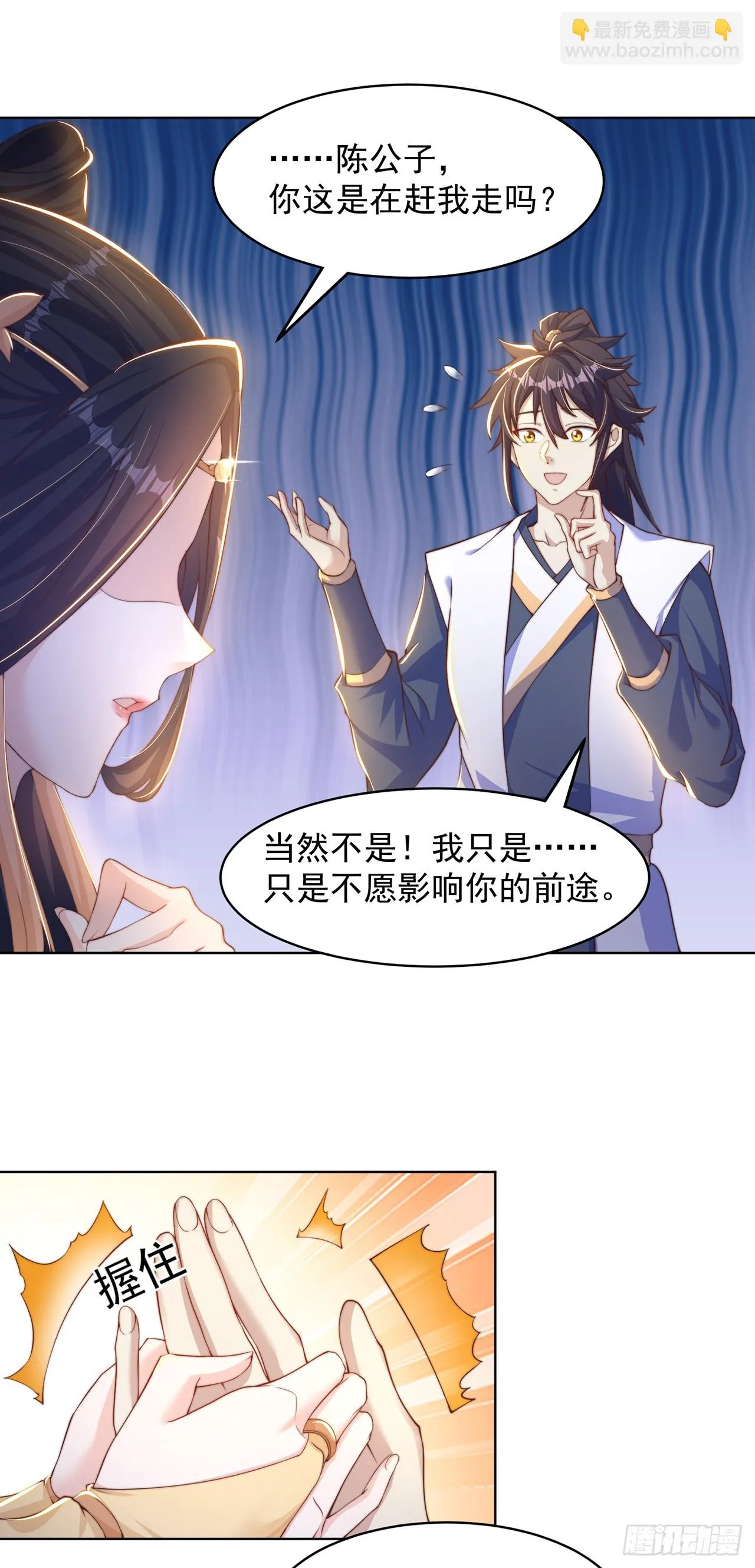 第38话 互明心意 第7页