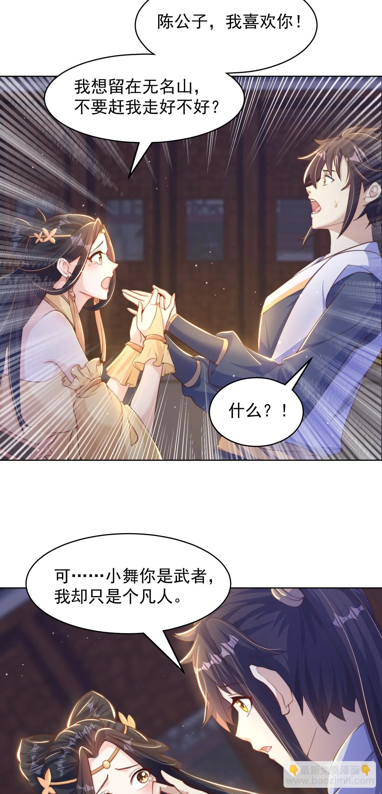 第38话 互明心意 第8页