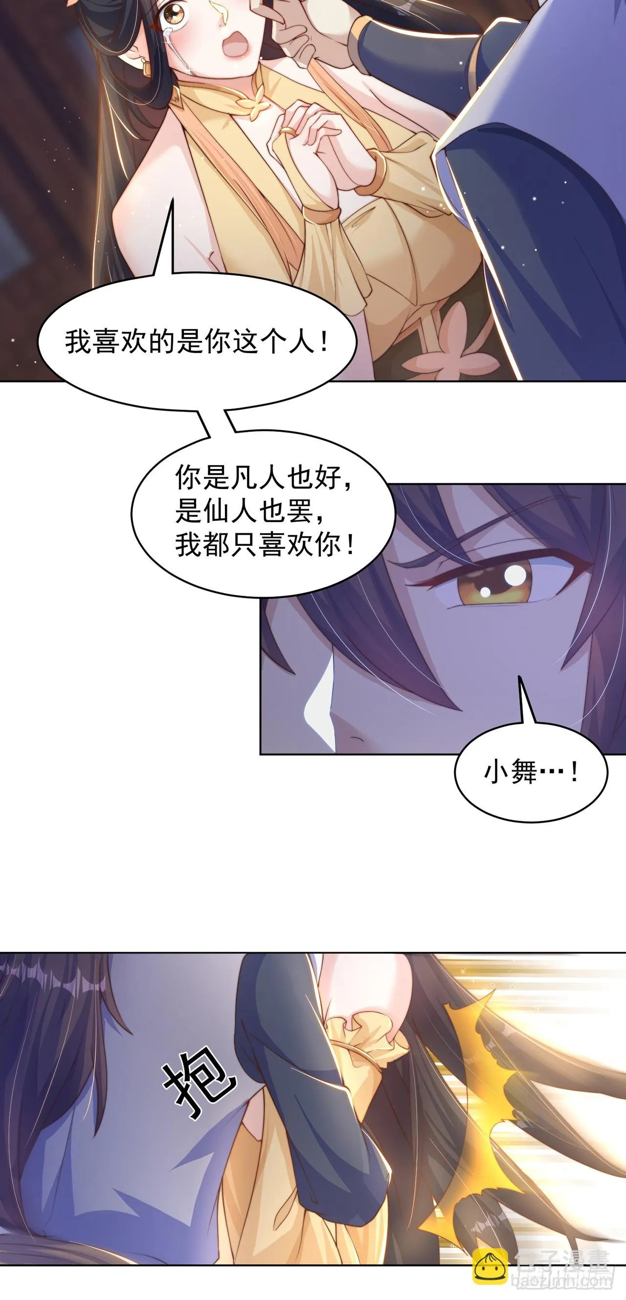 第38话 互明心意 第9页