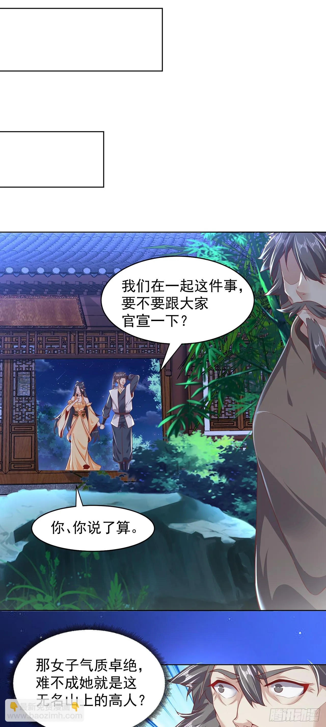 第38话 互明心意 第11页