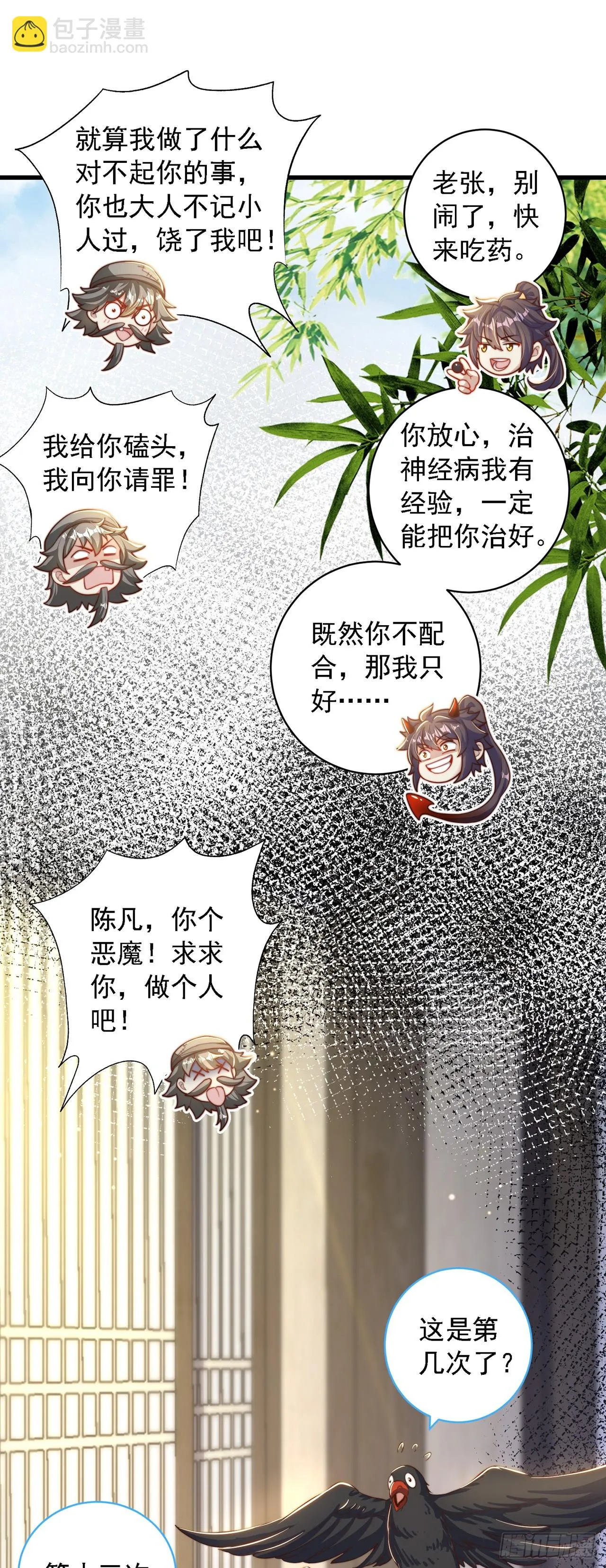 第39话 普通的凡人而已 第2页