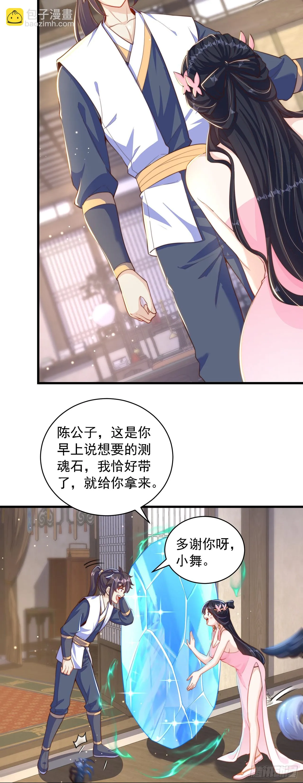 第39话 普通的凡人而已 第4页