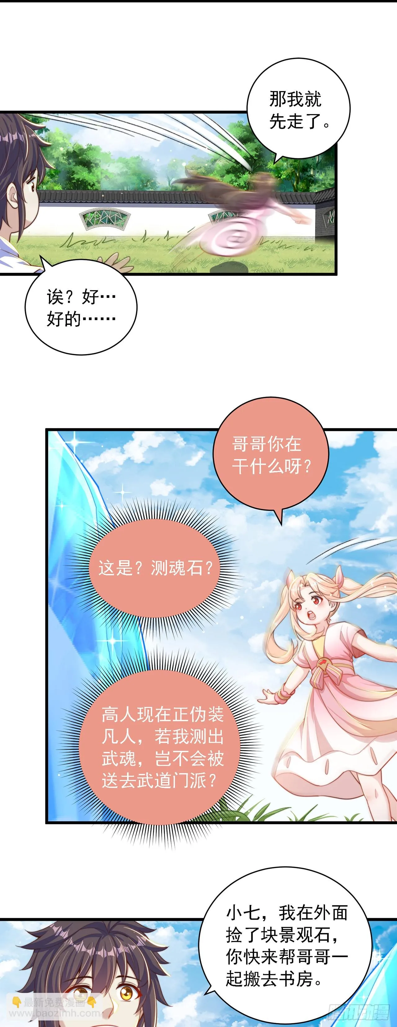 第39话 普通的凡人而已 第5页