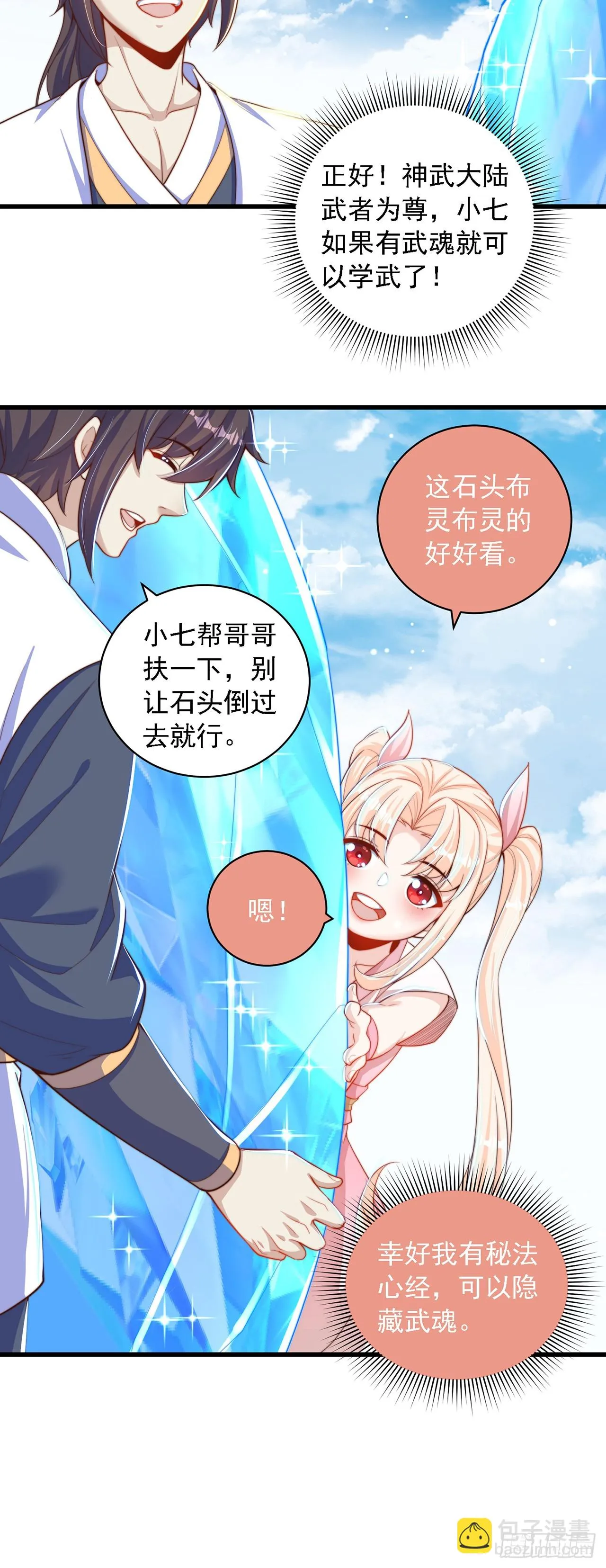 第39话 普通的凡人而已 第6页