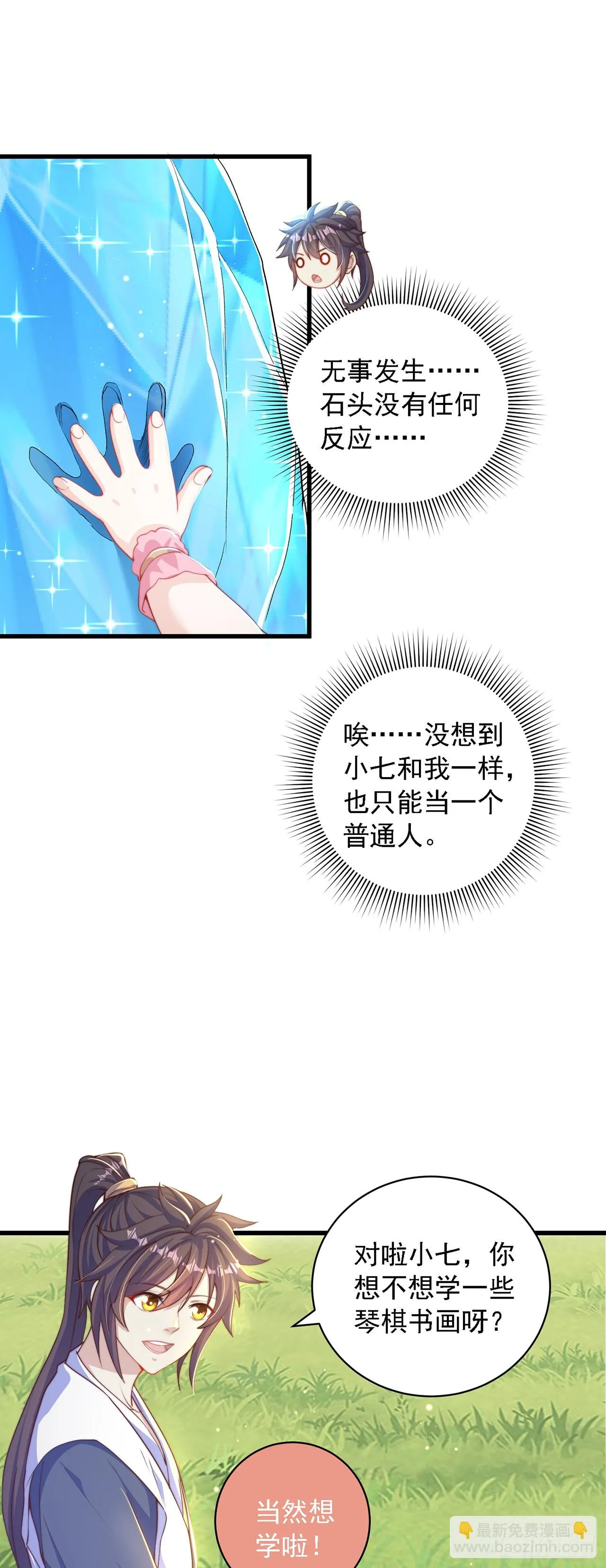 第39话 普通的凡人而已 第7页