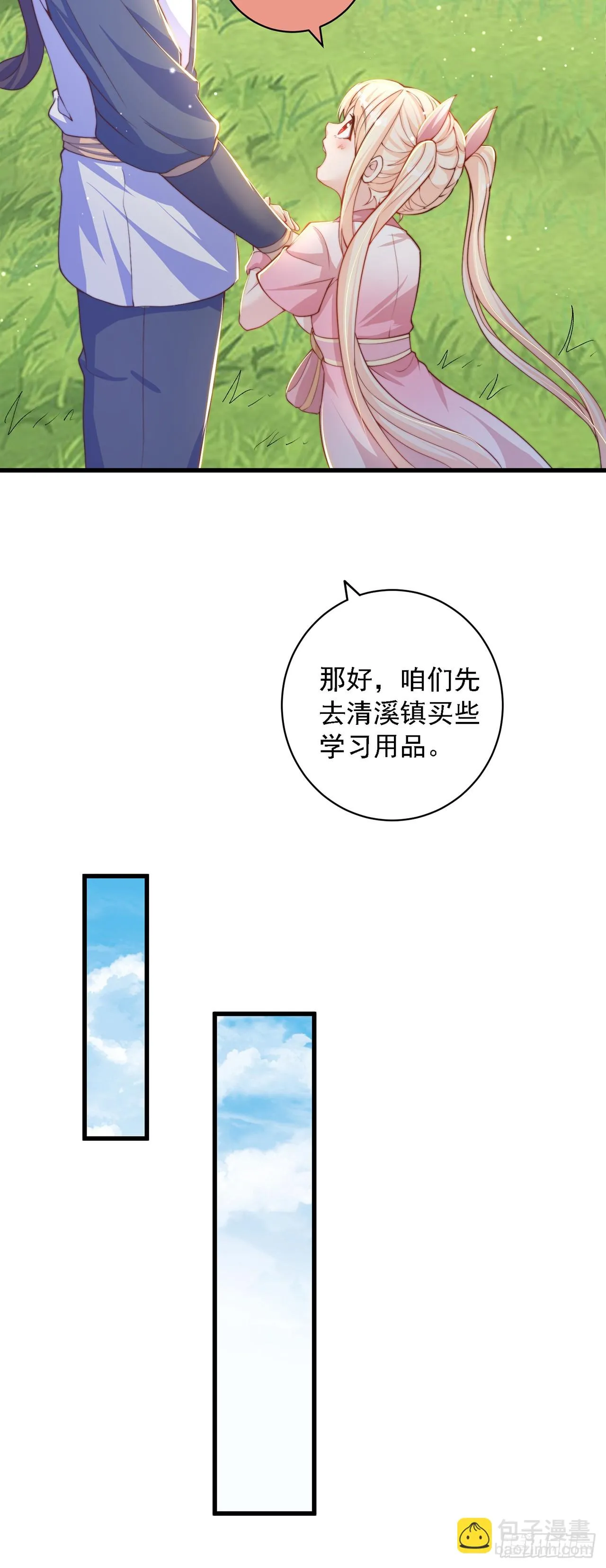 第39话 普通的凡人而已 第8页