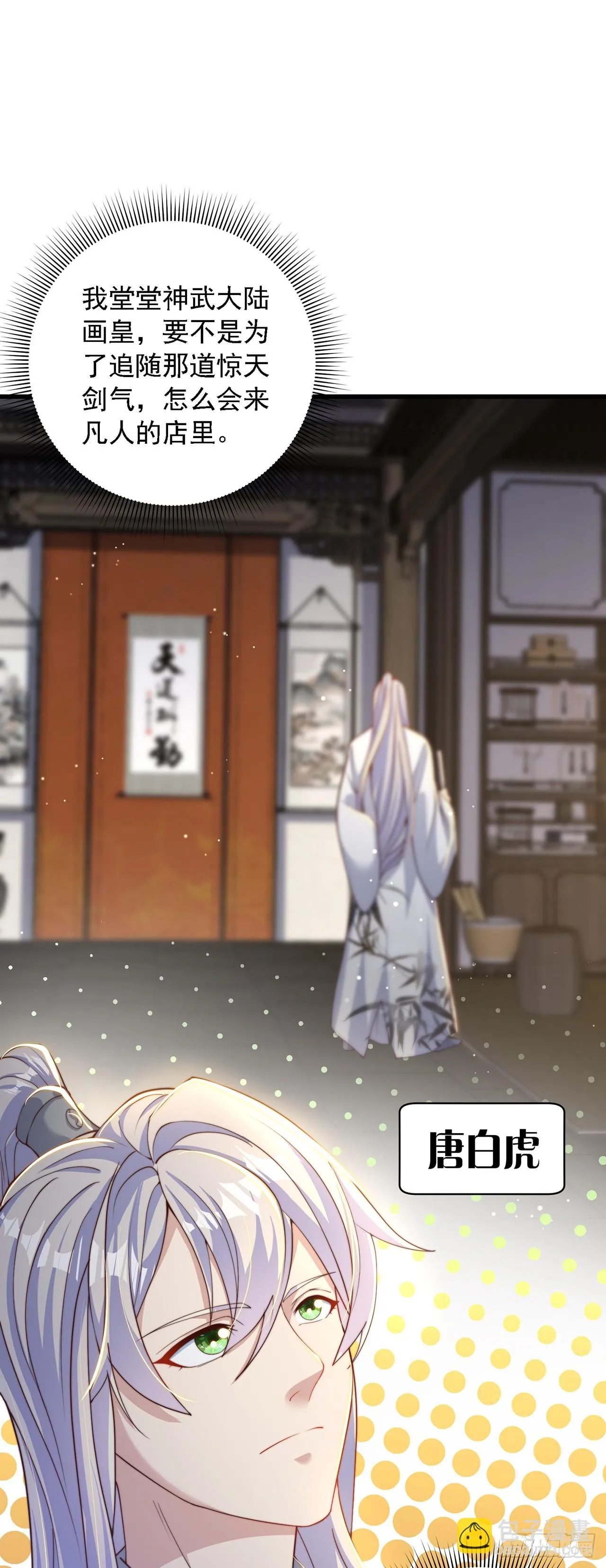第39话 普通的凡人而已 第9页