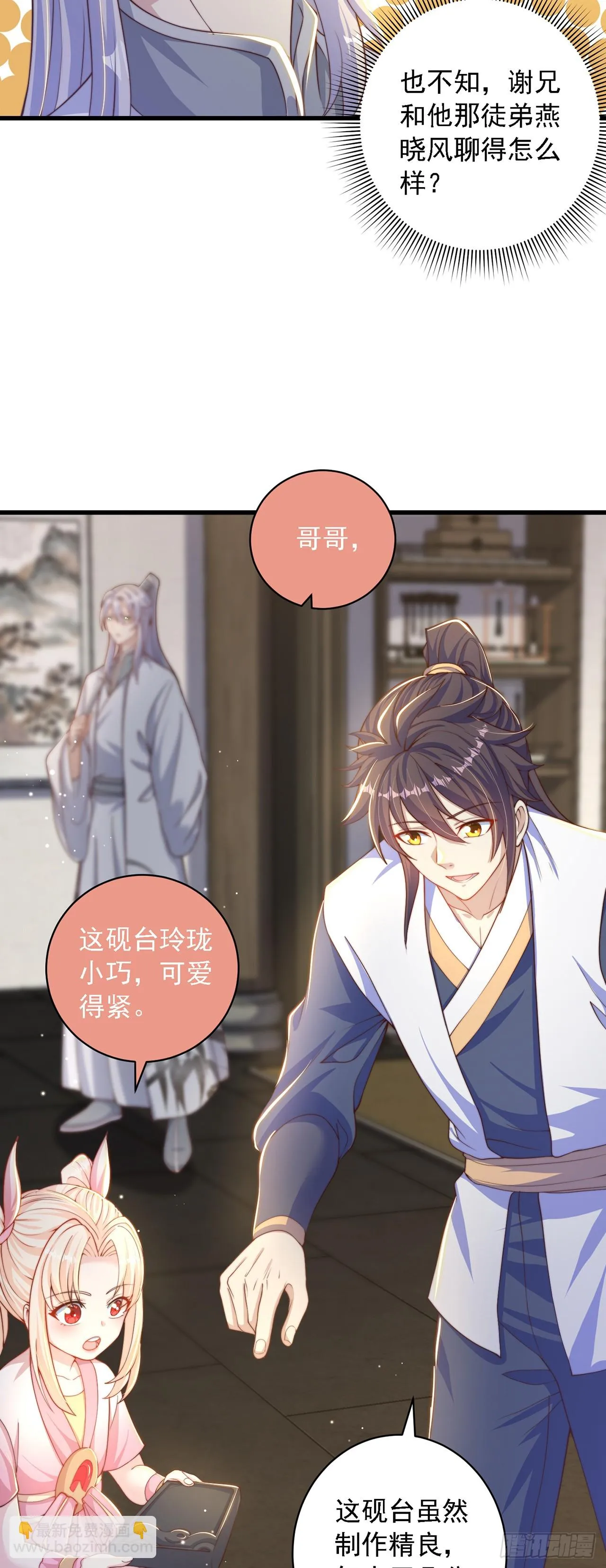 第39话 普通的凡人而已 第10页