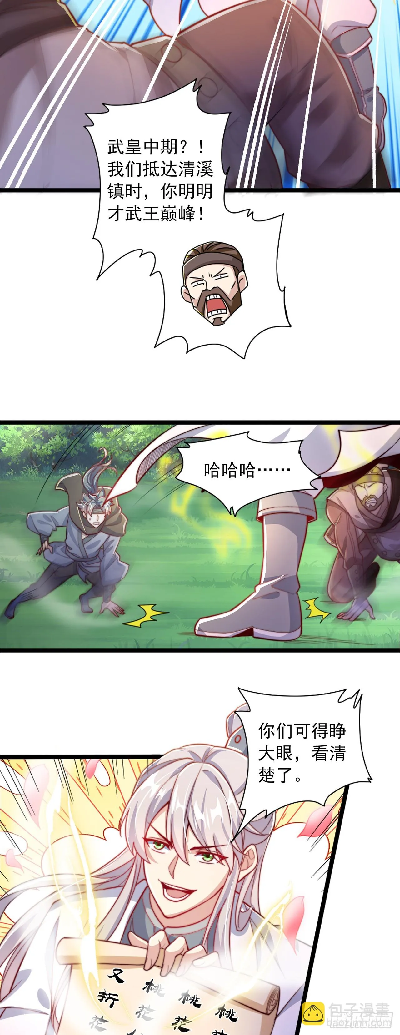 第40话 斩男粉 第3页