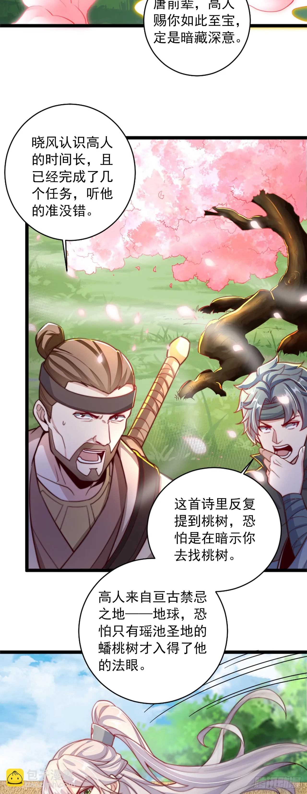 第40话 斩男粉 第5页