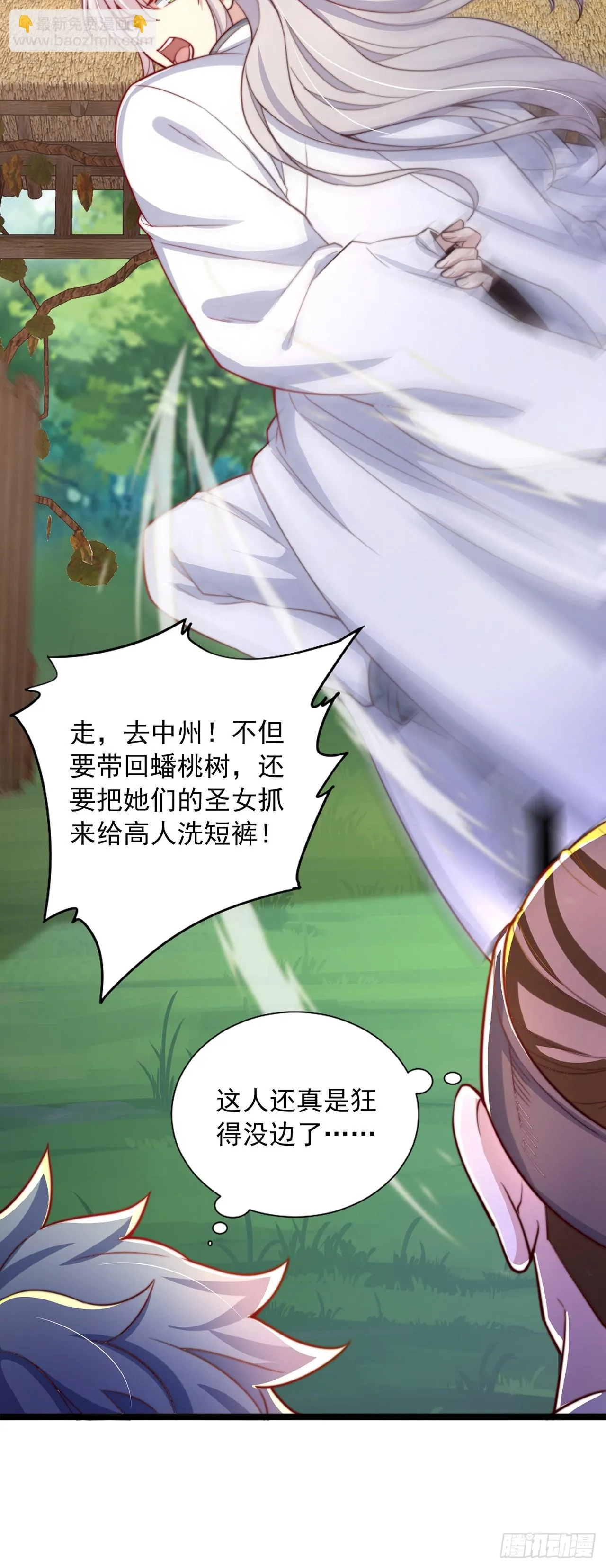 第40话 斩男粉 第6页