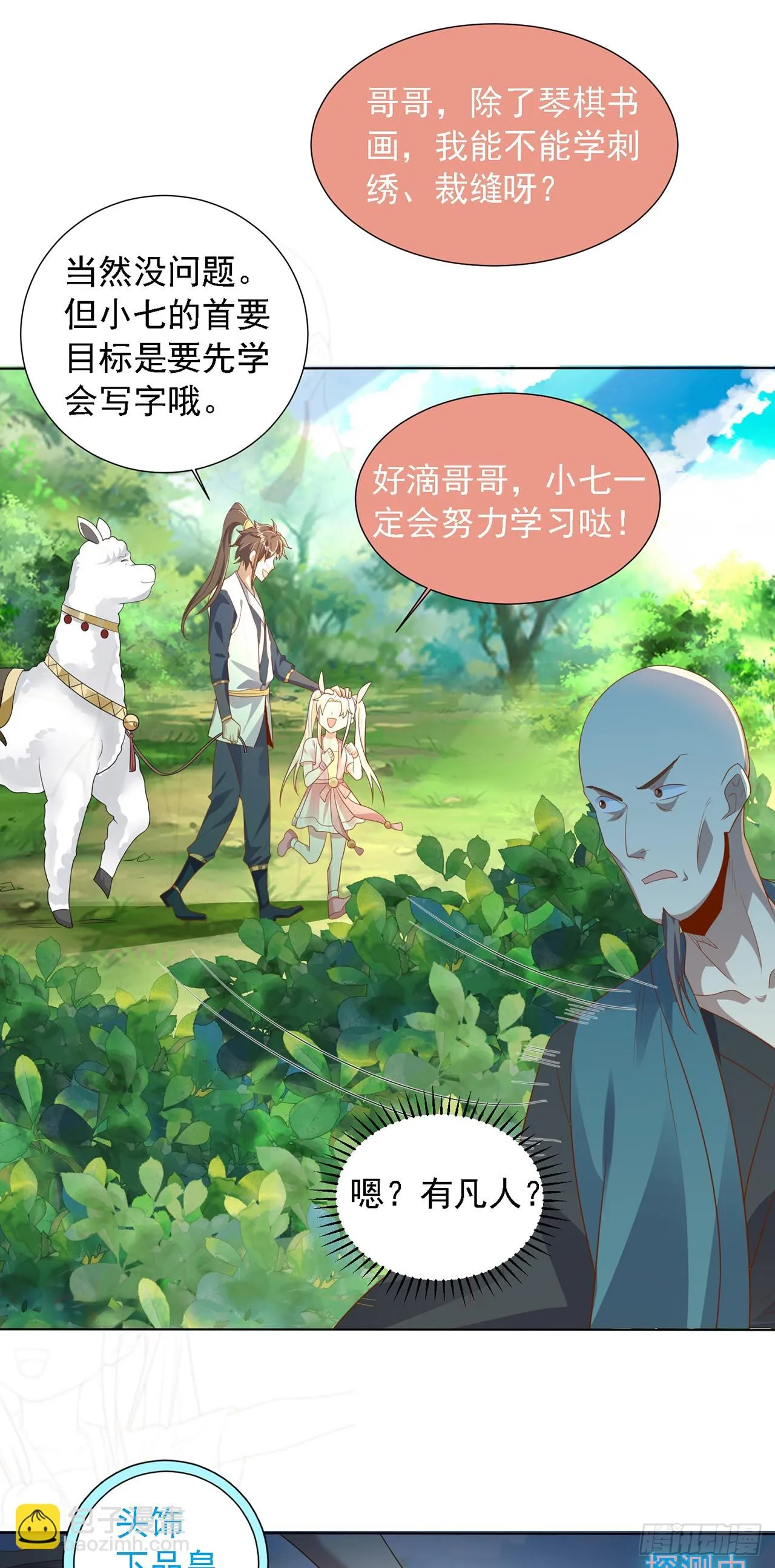 第40话 斩男粉 第9页