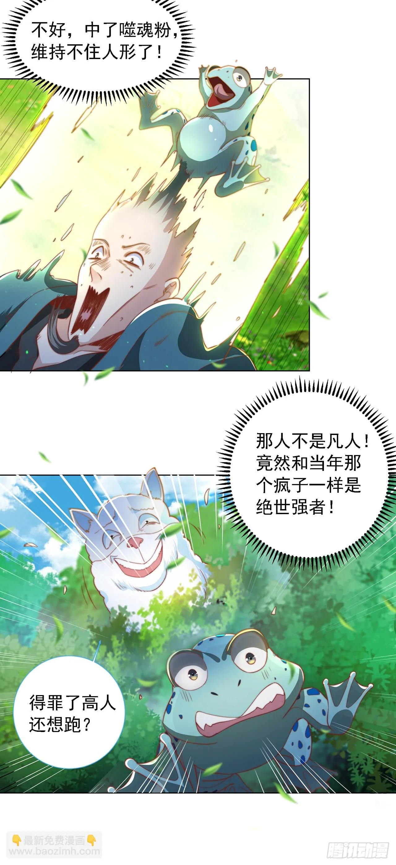 第40话 斩男粉 第13页
