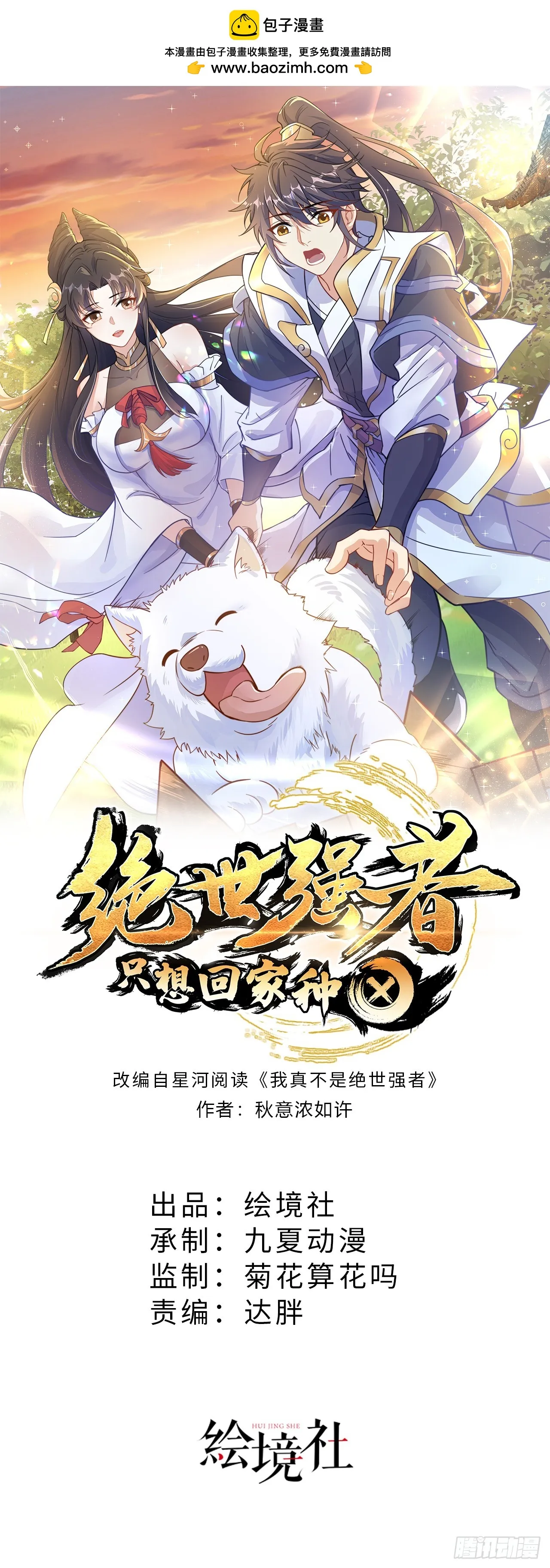 第41话 地球村 第1页
