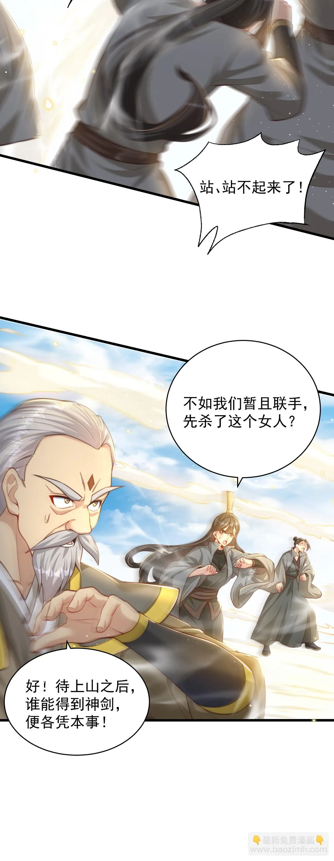 第41话 地球村 第5页