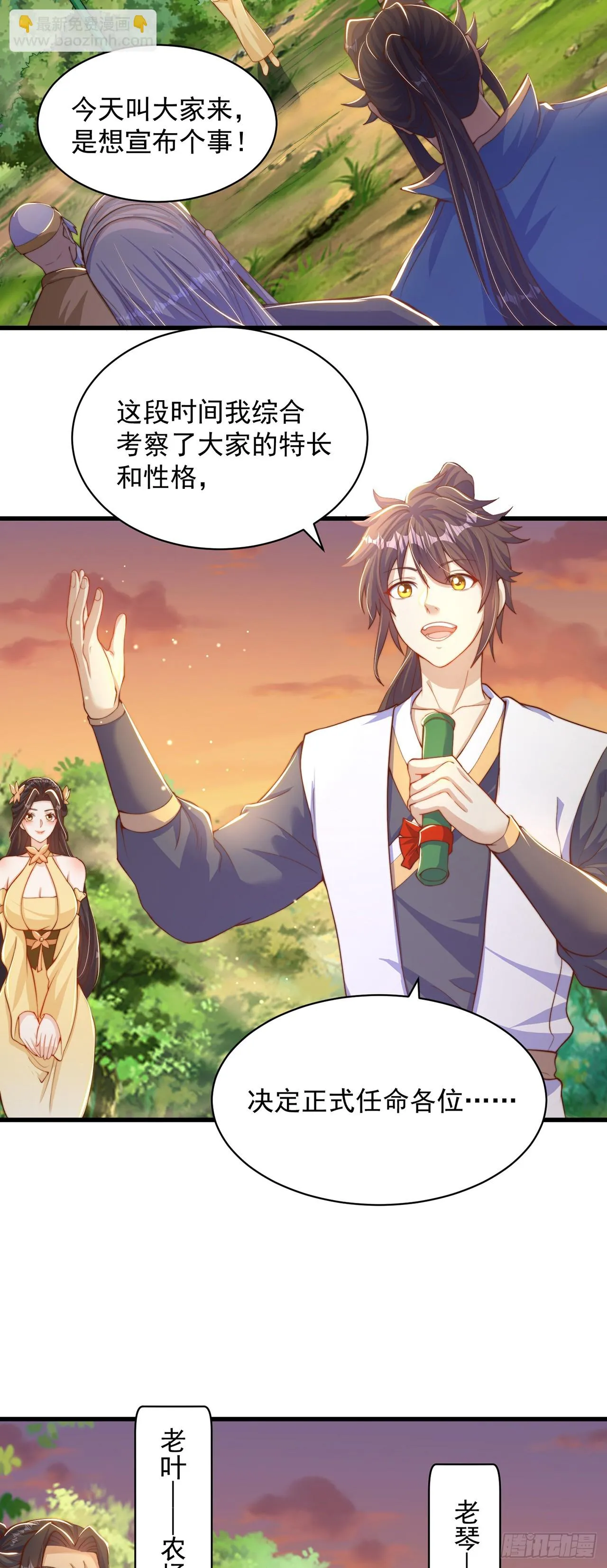 第41话 地球村 第15页