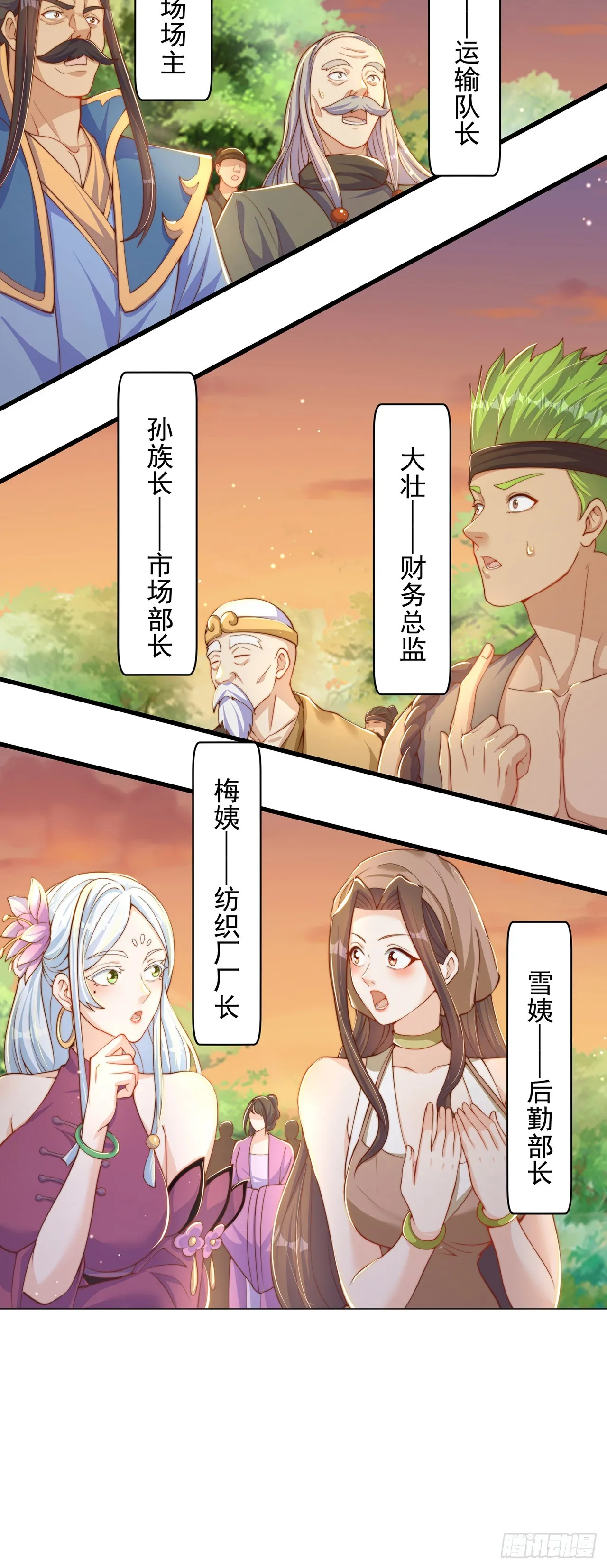 第41话 地球村 第16页