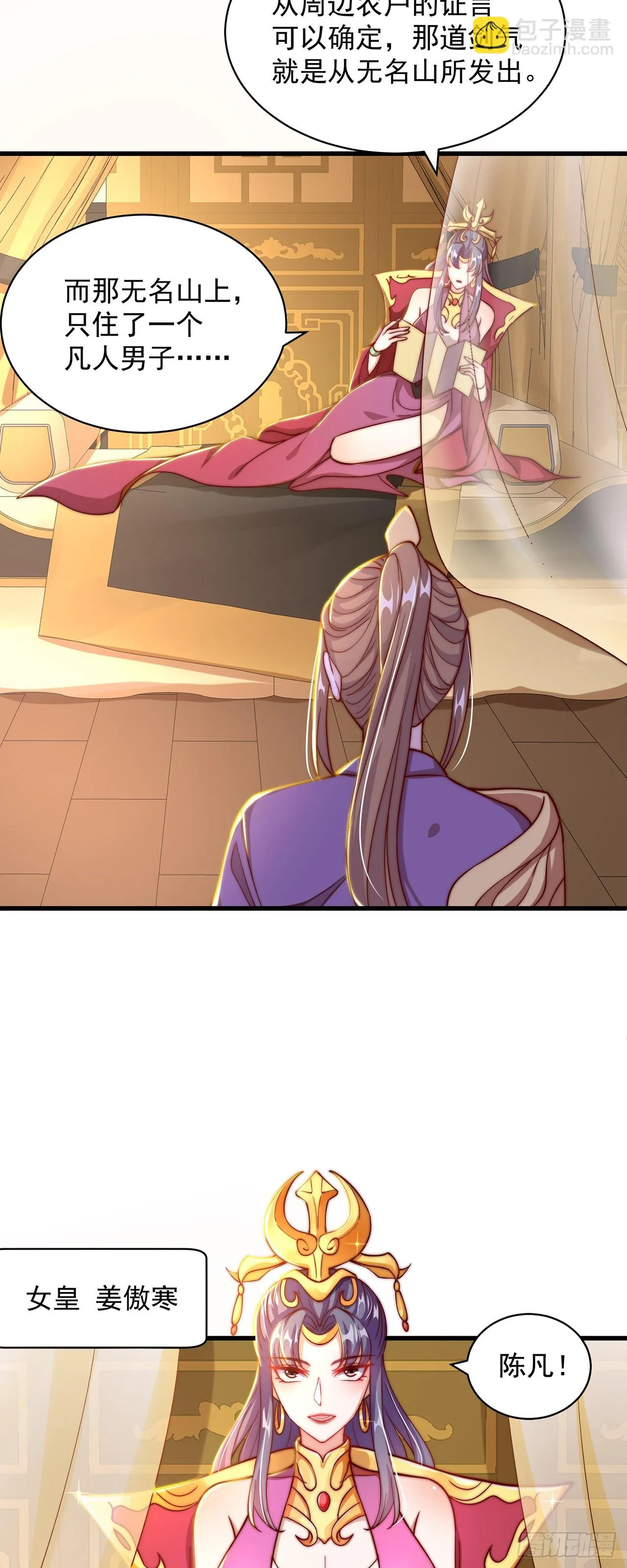 第41话 地球村 第31页