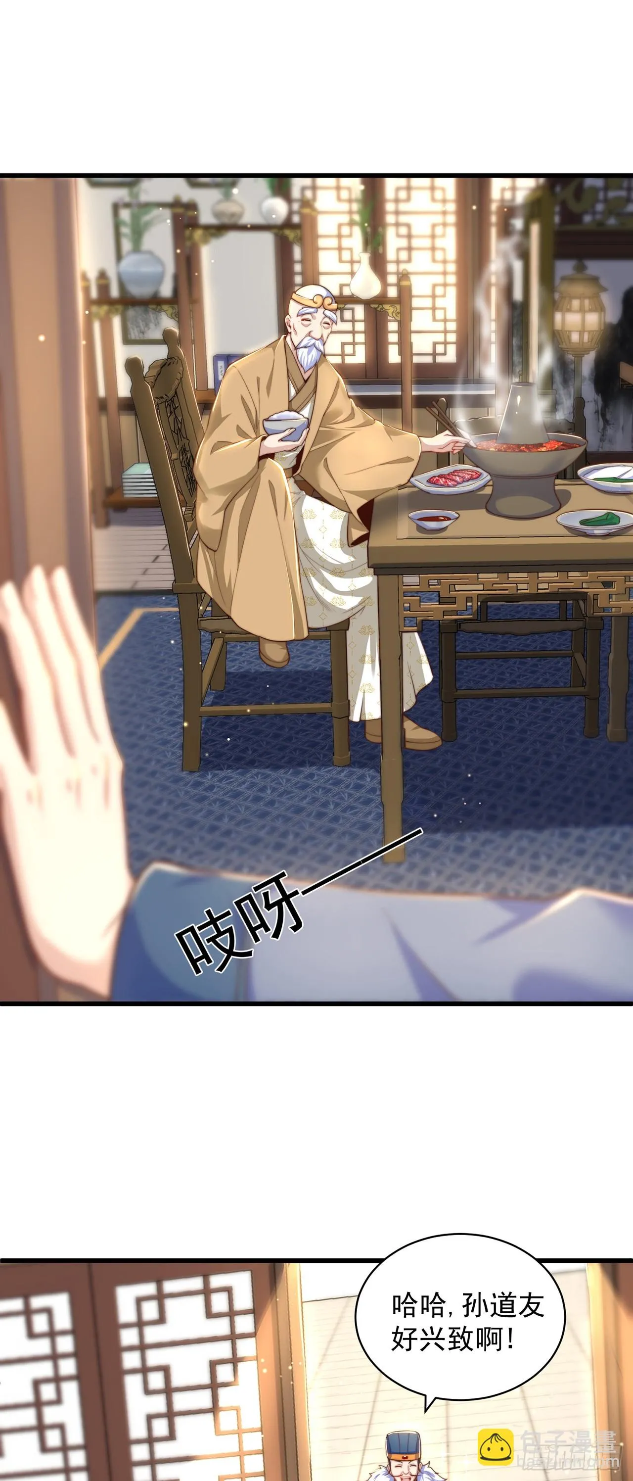 第44话 双修体质 第12页