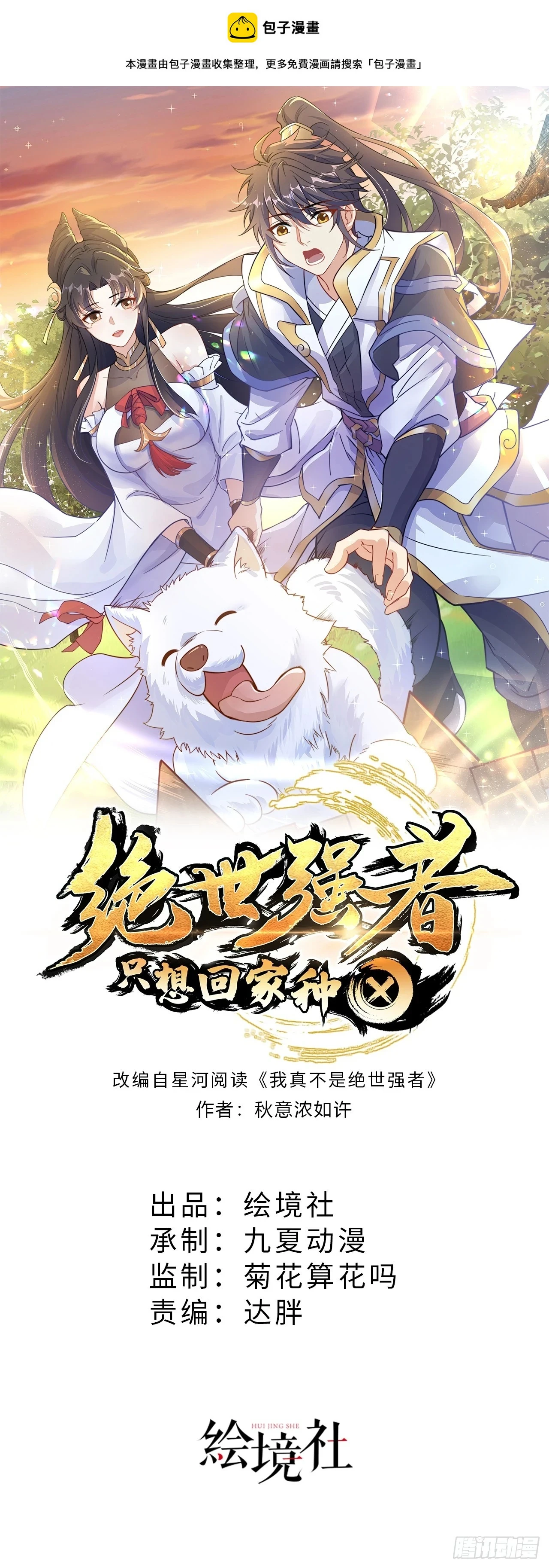 第46话 不愧是我男人 第1页