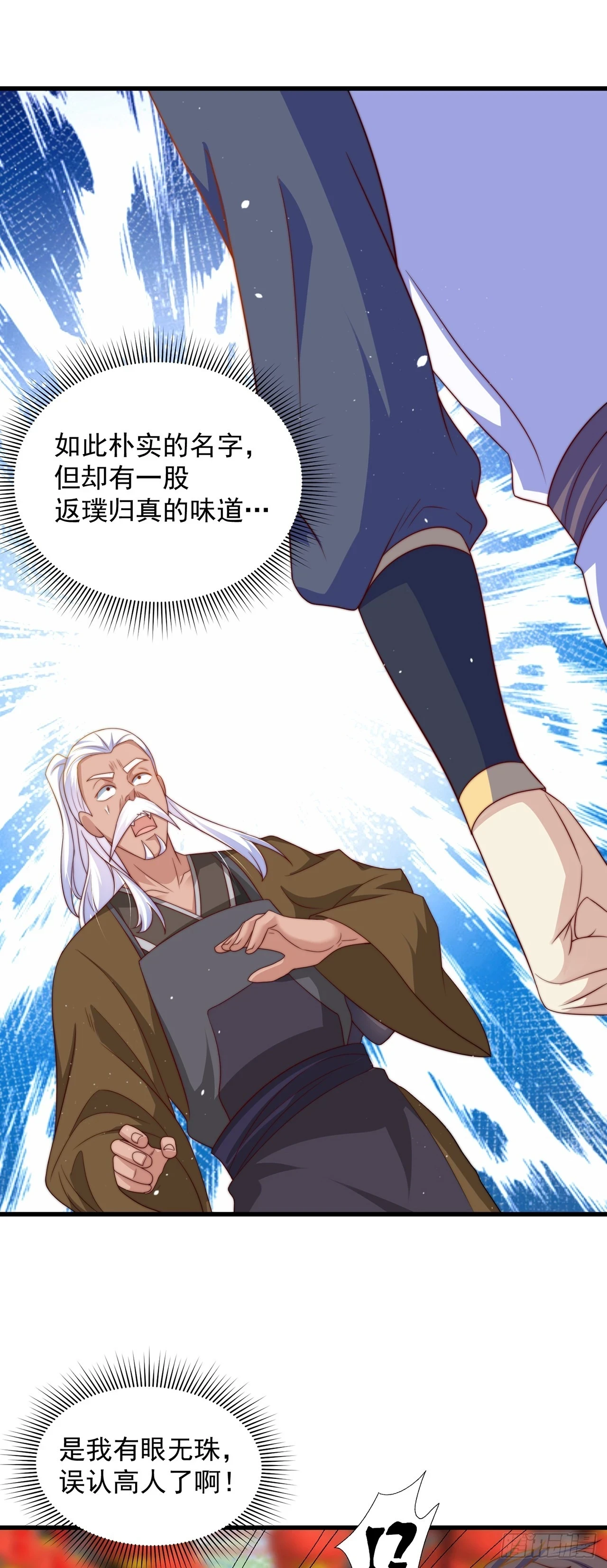 第46话 不愧是我男人 第2页