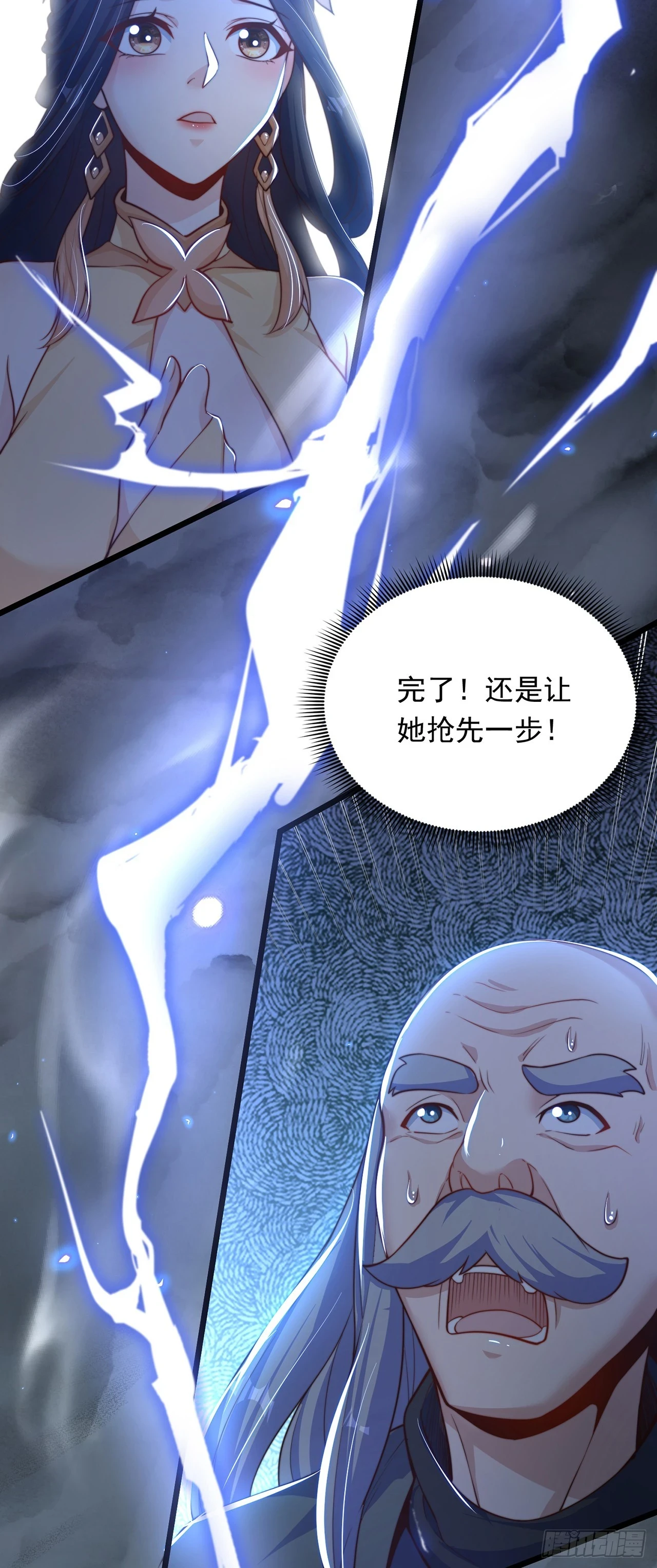 第48话 有缘人 第3页
