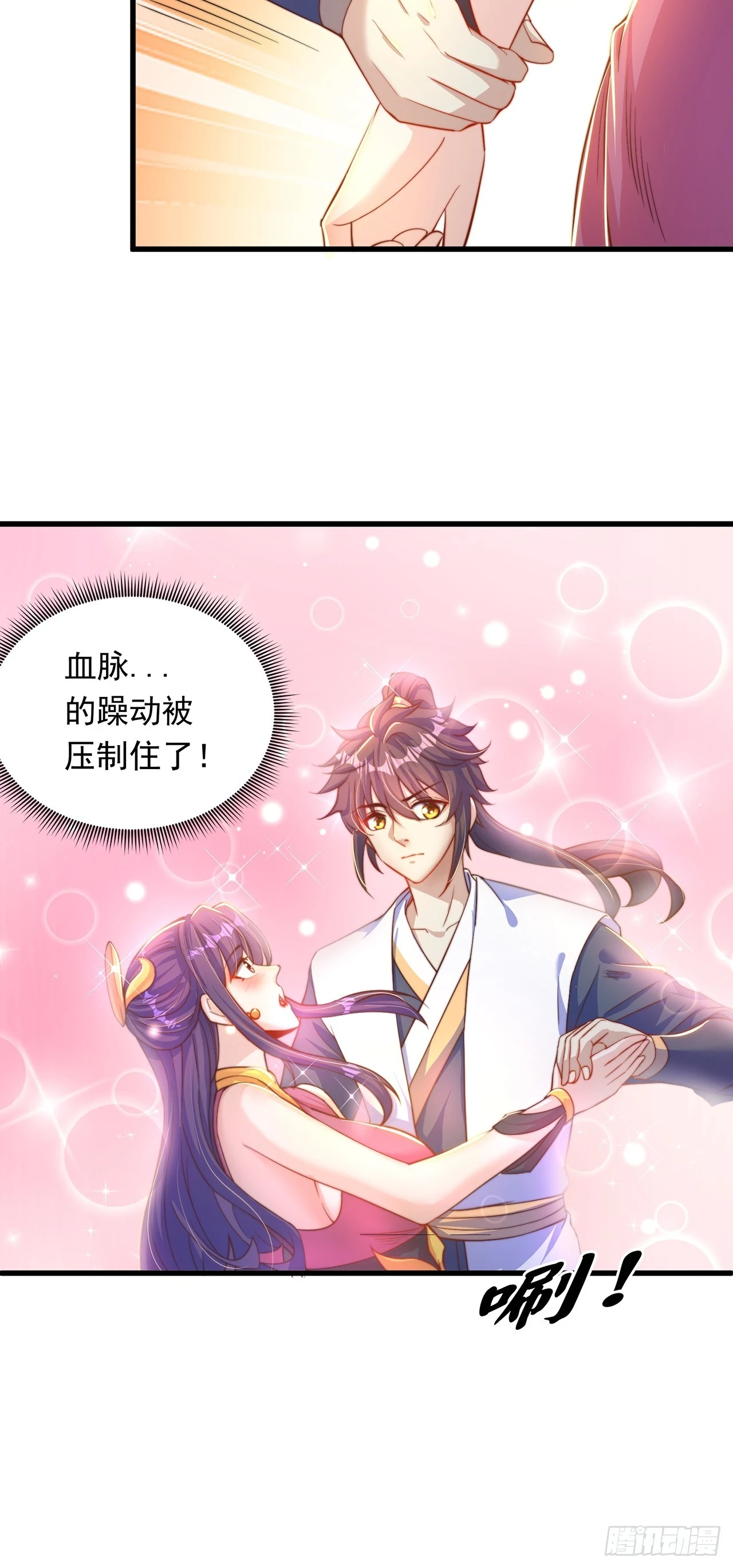 第48话 有缘人 第9页