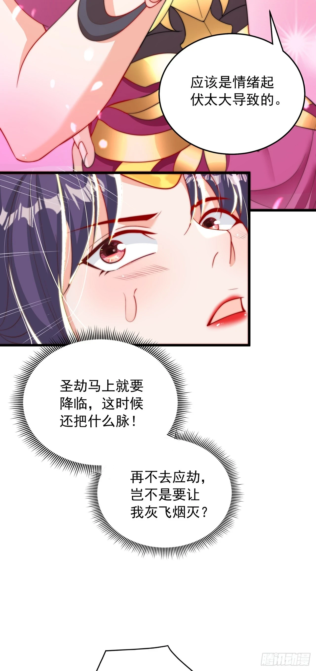 第48话 有缘人 第11页
