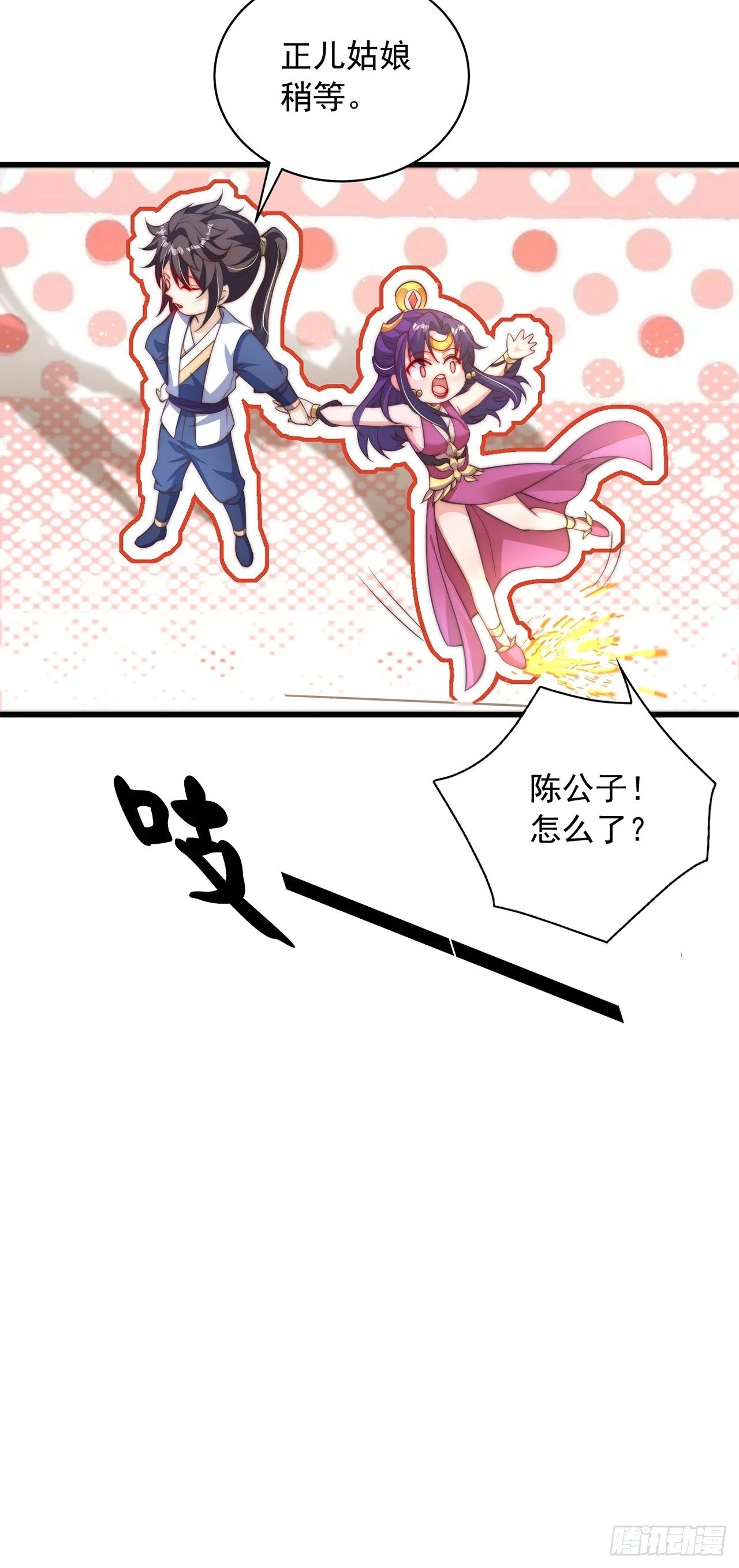 第48话 有缘人 第13页