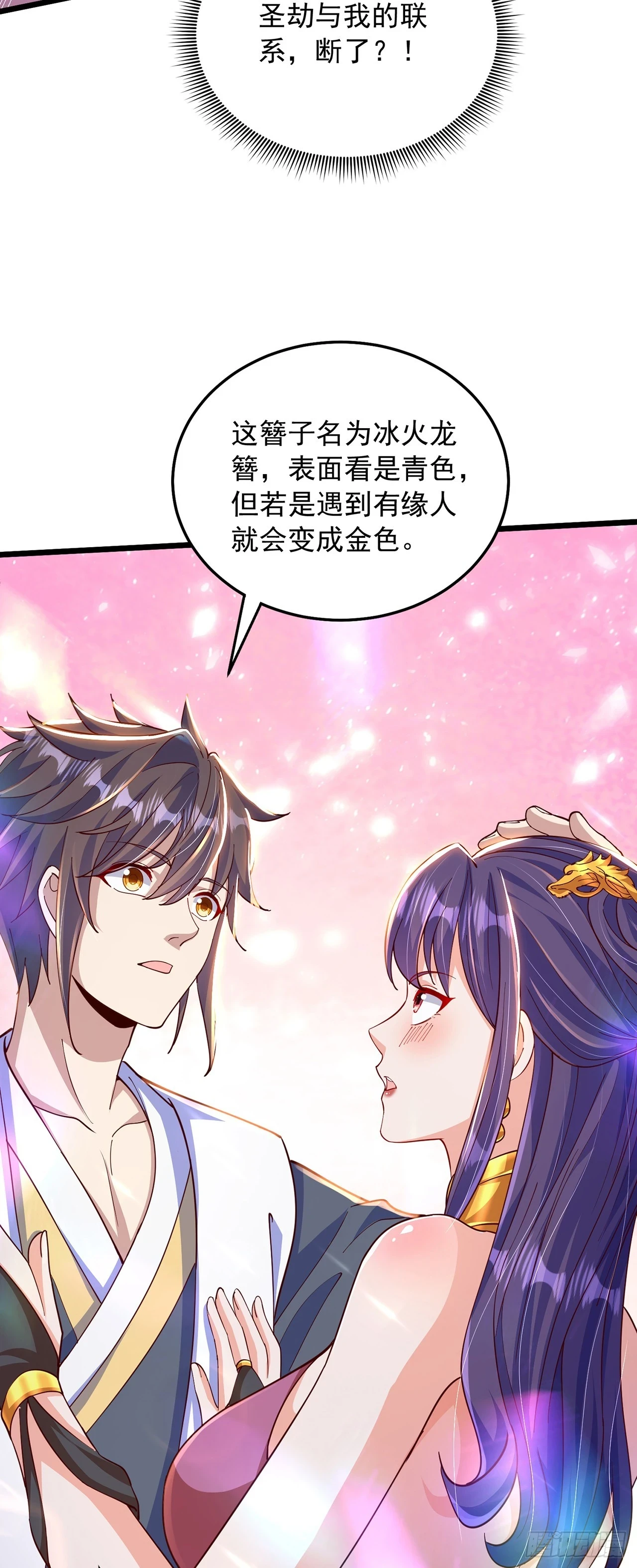 第48话 有缘人 第16页