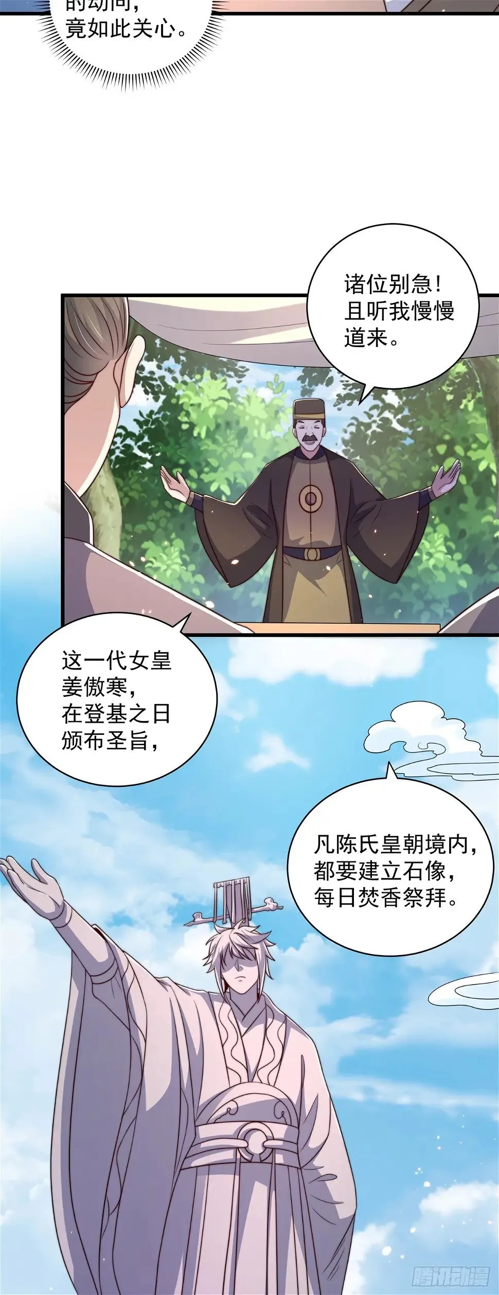 第49话 格局打开 第11页