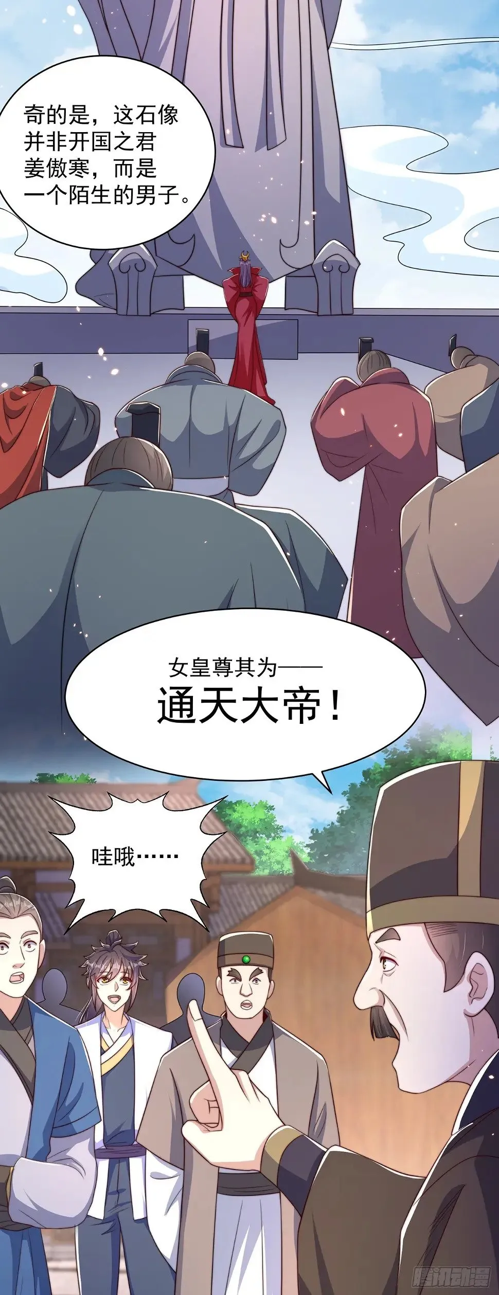 第49话 格局打开 第12页