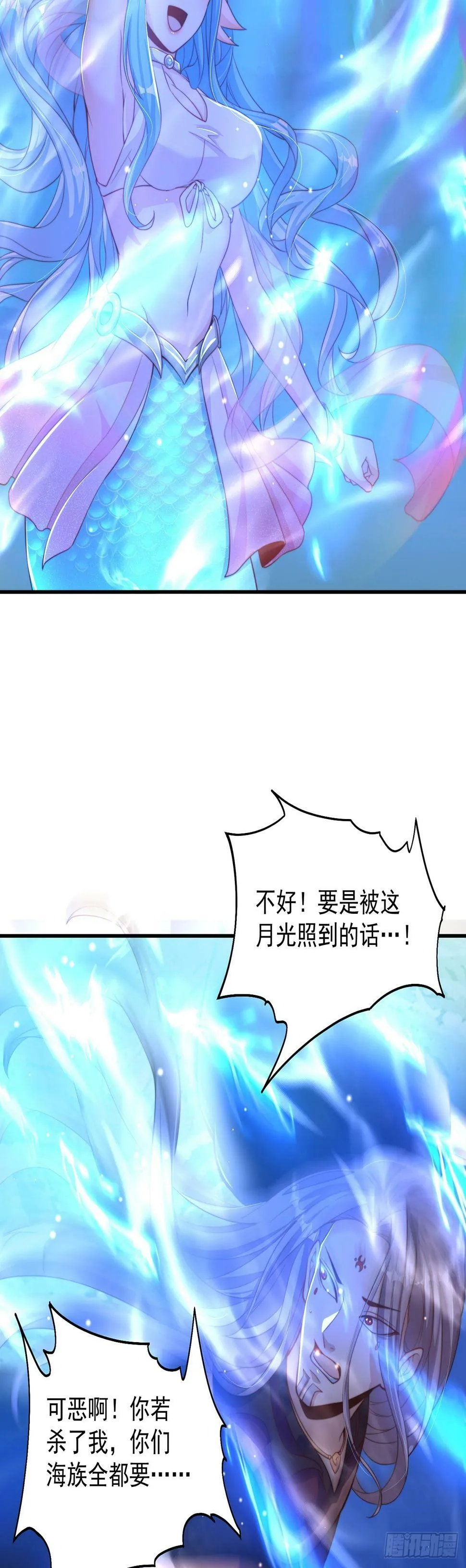第51话 玩的挺花啊 第5页