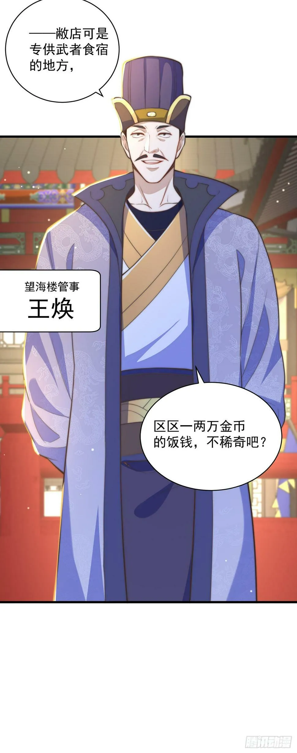 第57话 被宰猪了 第24页