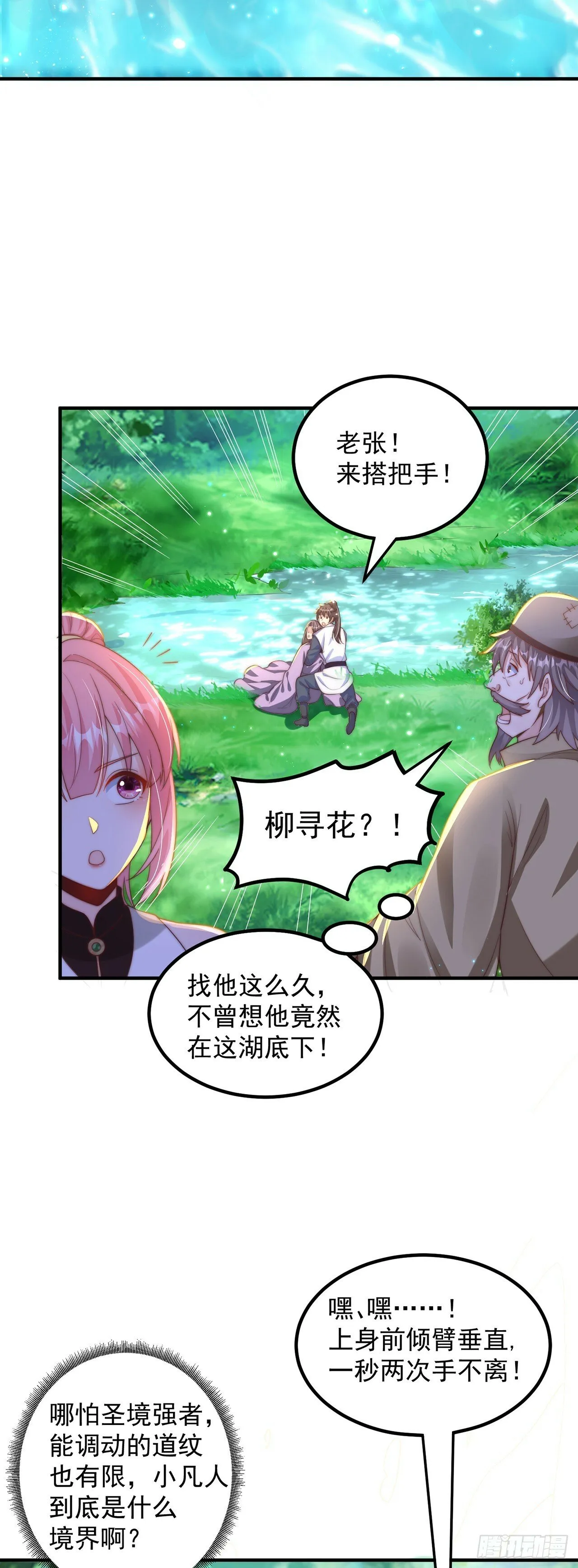 第63话 人工呼吸 第3页