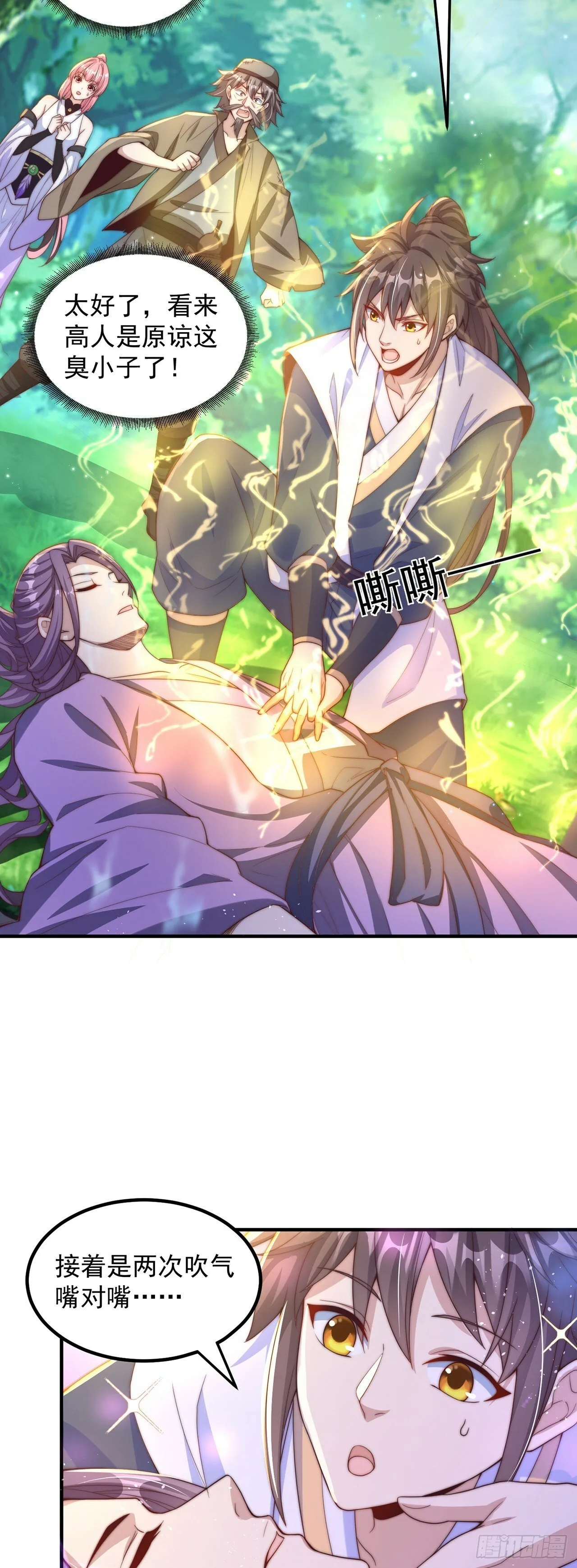 第63话 人工呼吸 第4页