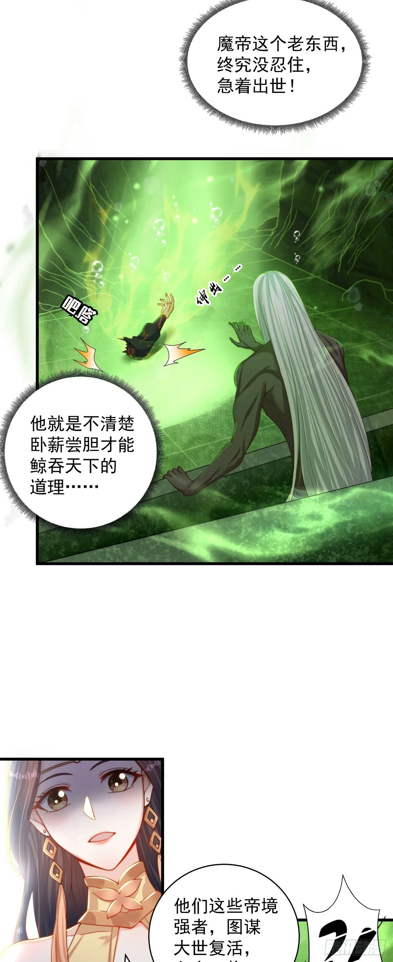 第65话 我有闺女了？ 第23页