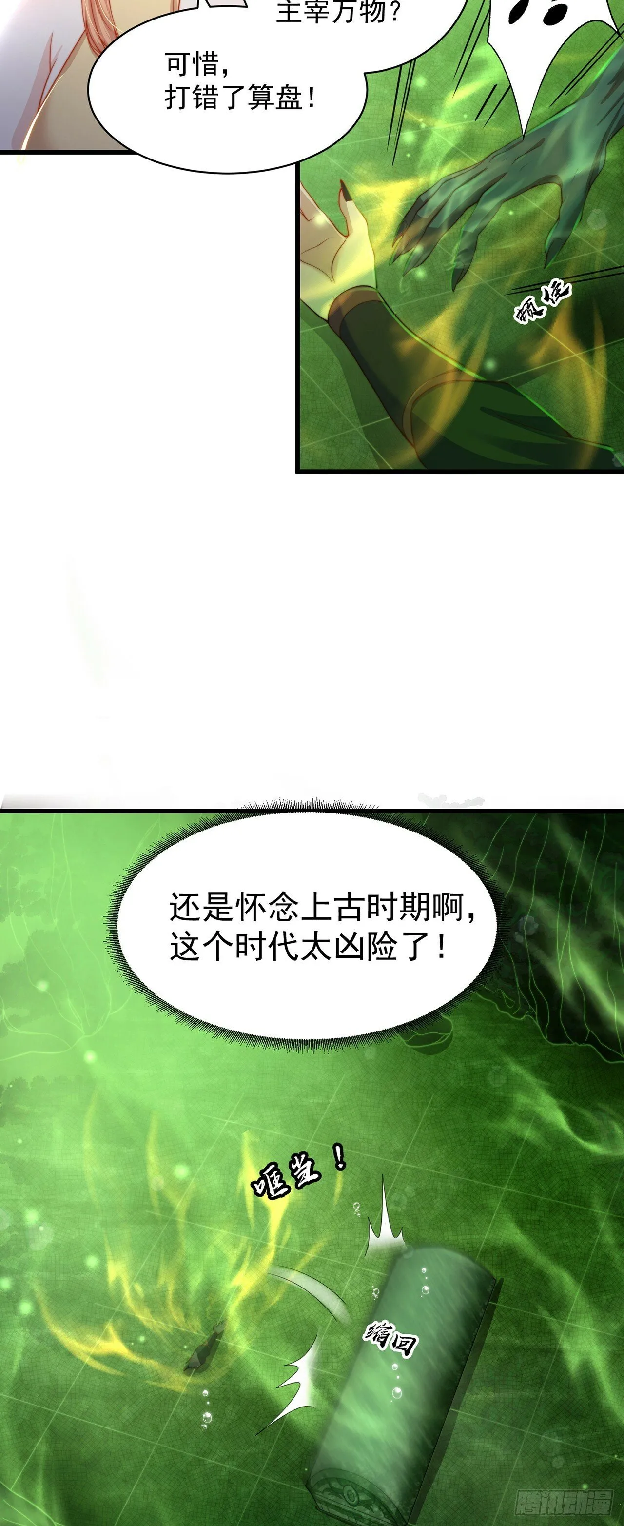 第65话 我有闺女了？ 第24页