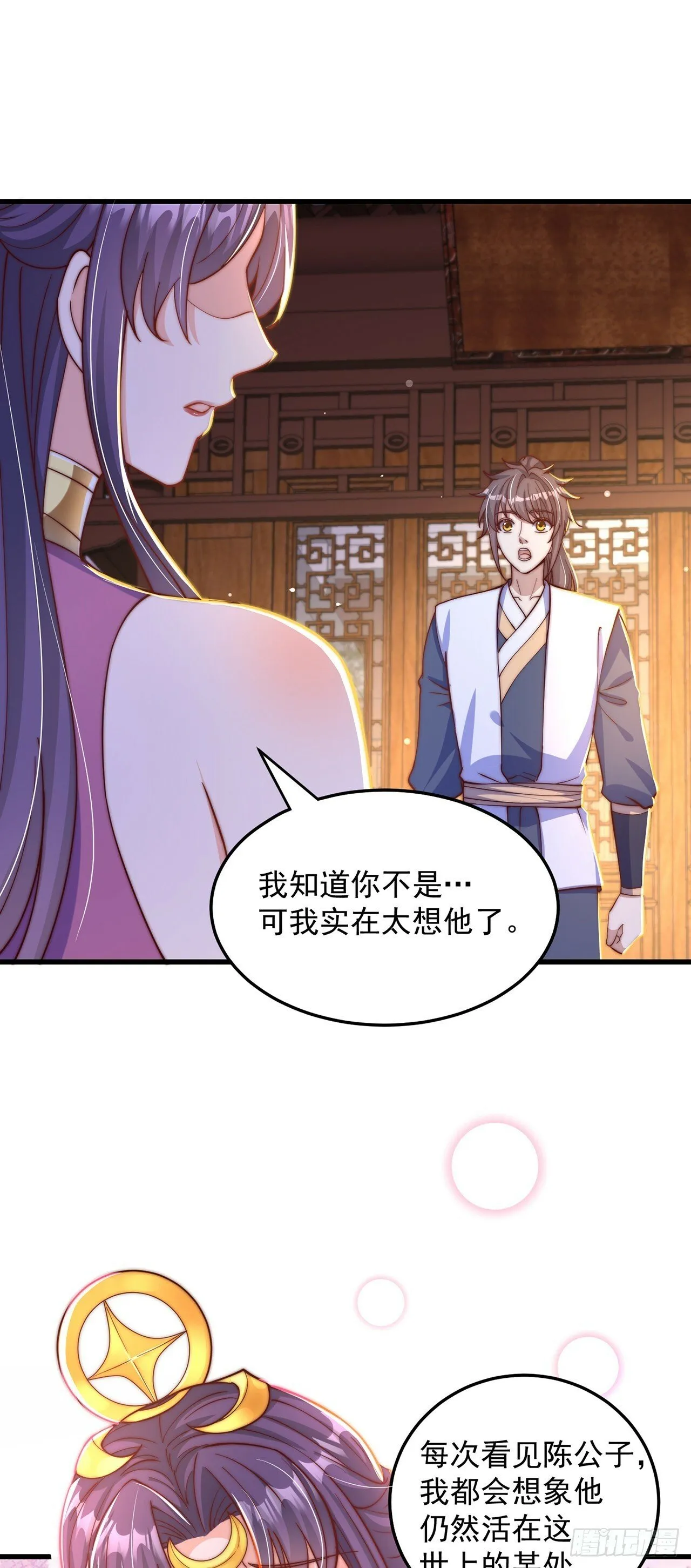 第65话 我有闺女了？ 第28页