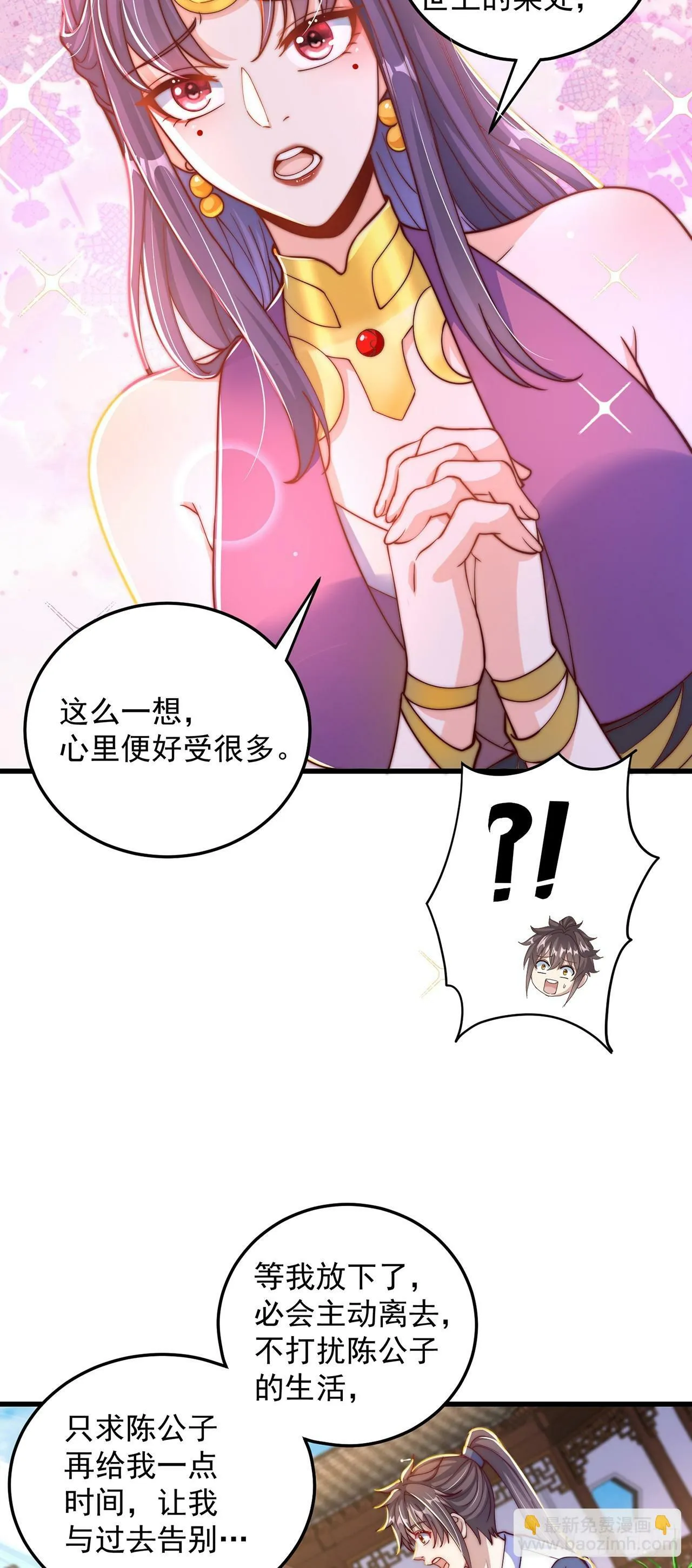 第65话 我有闺女了？ 第29页