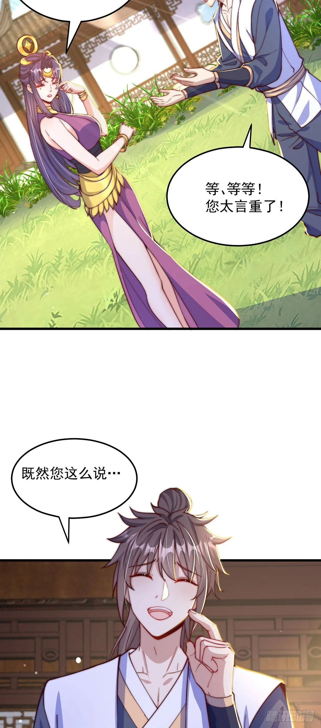 第65话 我有闺女了？ 第30页