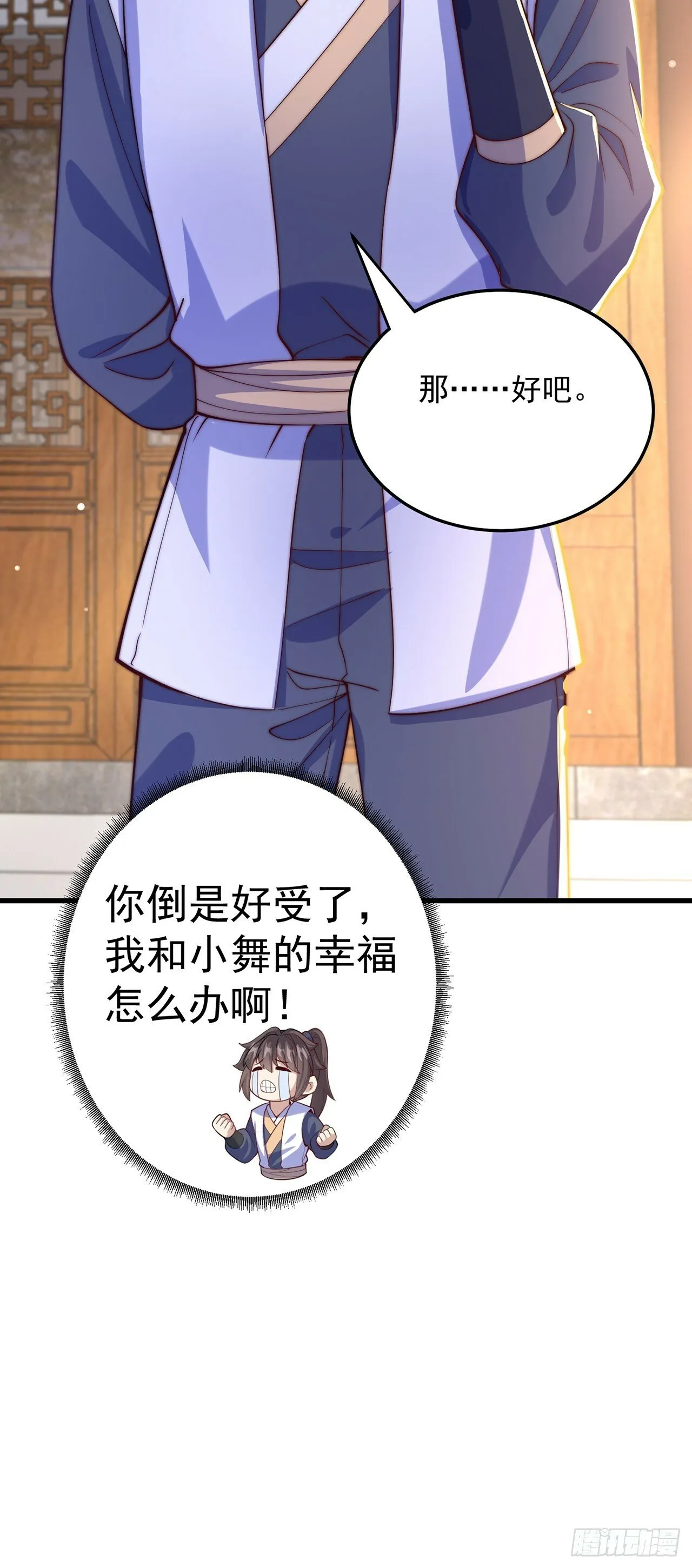 第65话 我有闺女了？ 第31页