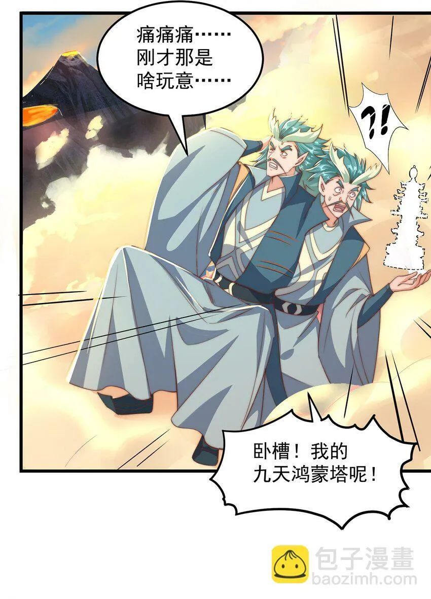 第66话 斗地主 第26页